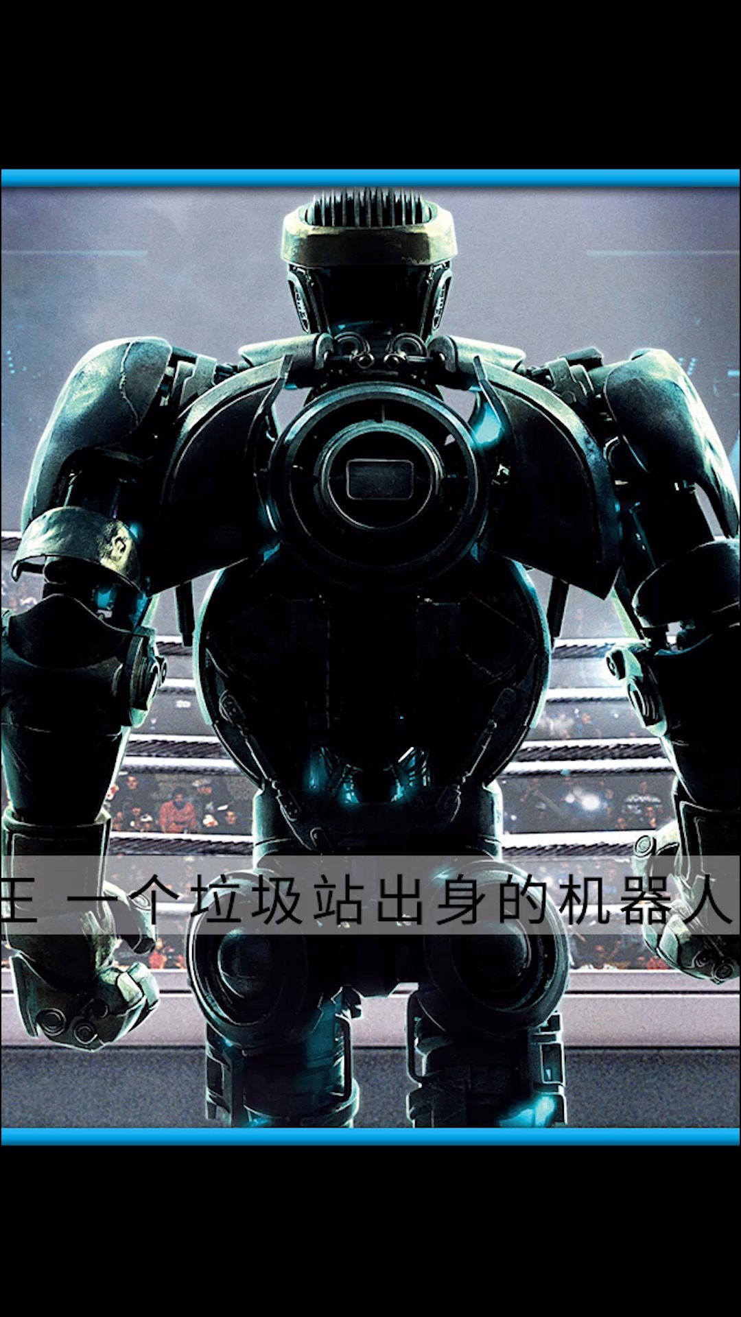 一个从垃圾站出来的废弃机器人,竟然这么强#电影