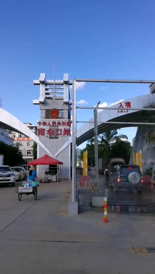 镇康南伞口岸,中缅边民互市口岸