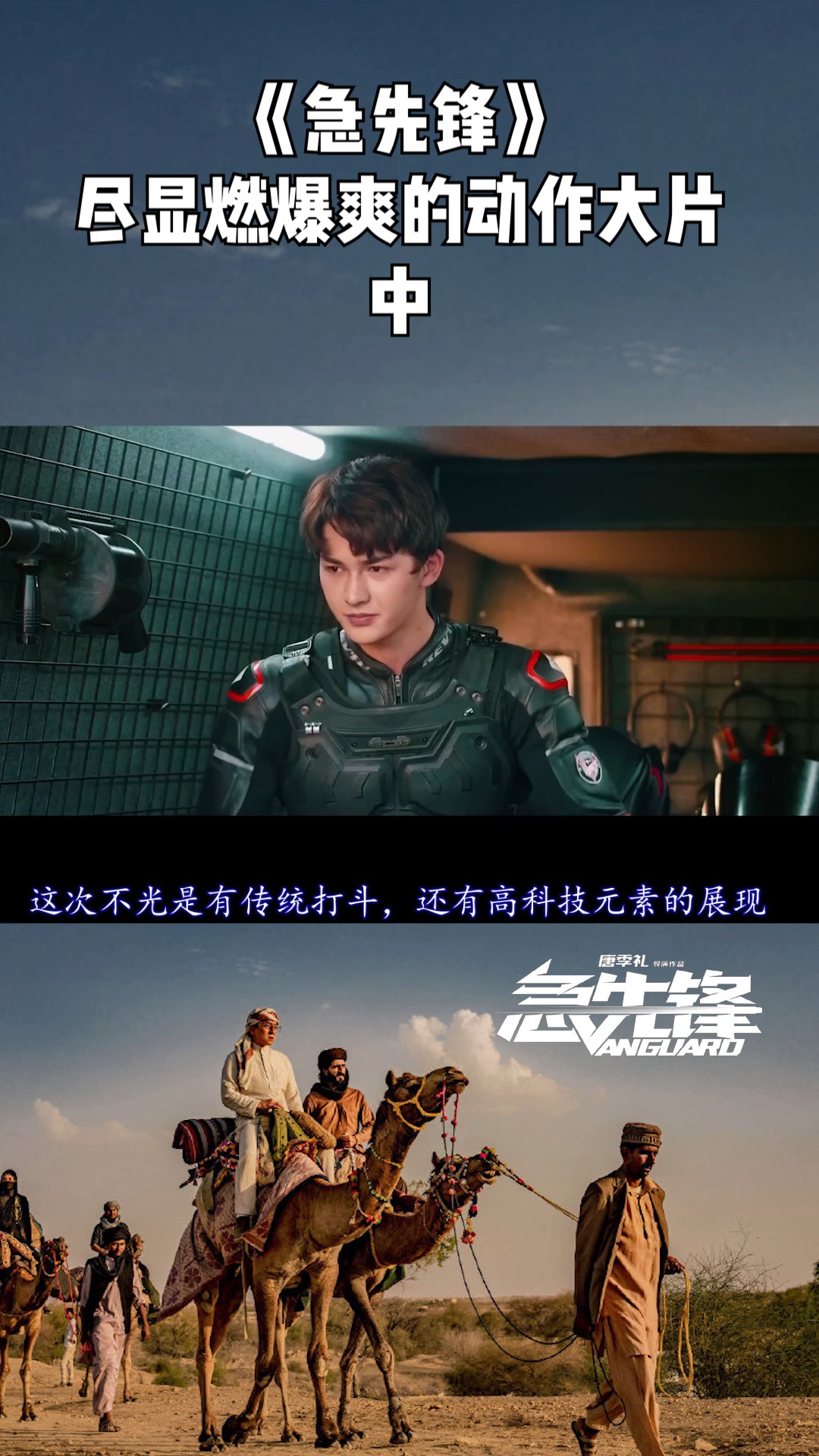 电影《急先锋》:尽显燃爆爽的超级动作大片!中