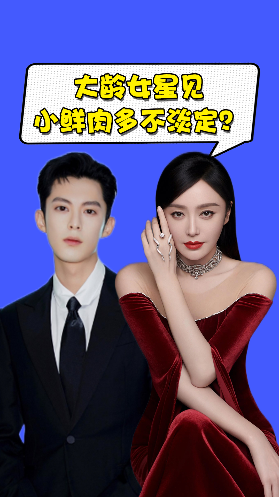 大龄女星见小鲜肉多不淡定?金靖熊抱吴磊,秦岚热情吓跑王鹤棣