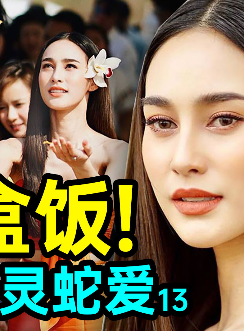 灵蛇爱2021rmvb下载(灵蛇爱2021 rmvb 下载)