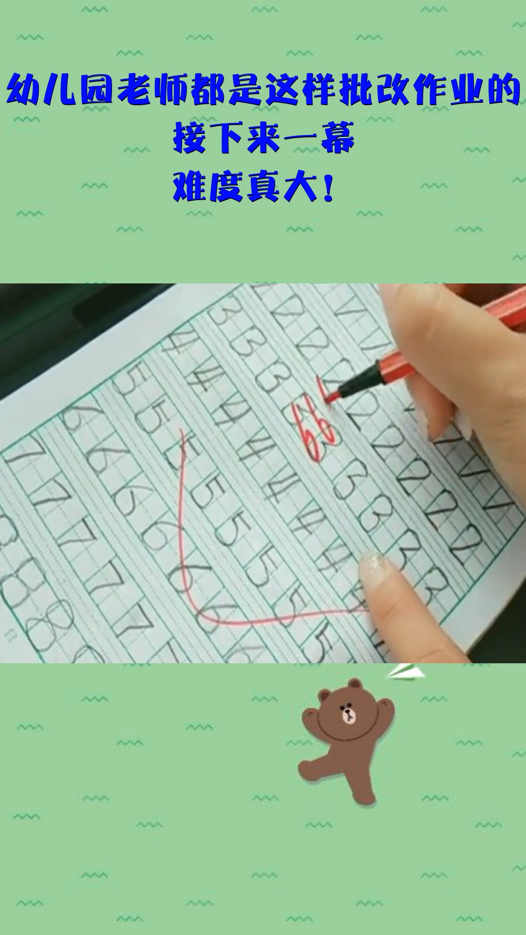 幼儿园老师都是这样批改作业的,接下来一幕,难度真大!