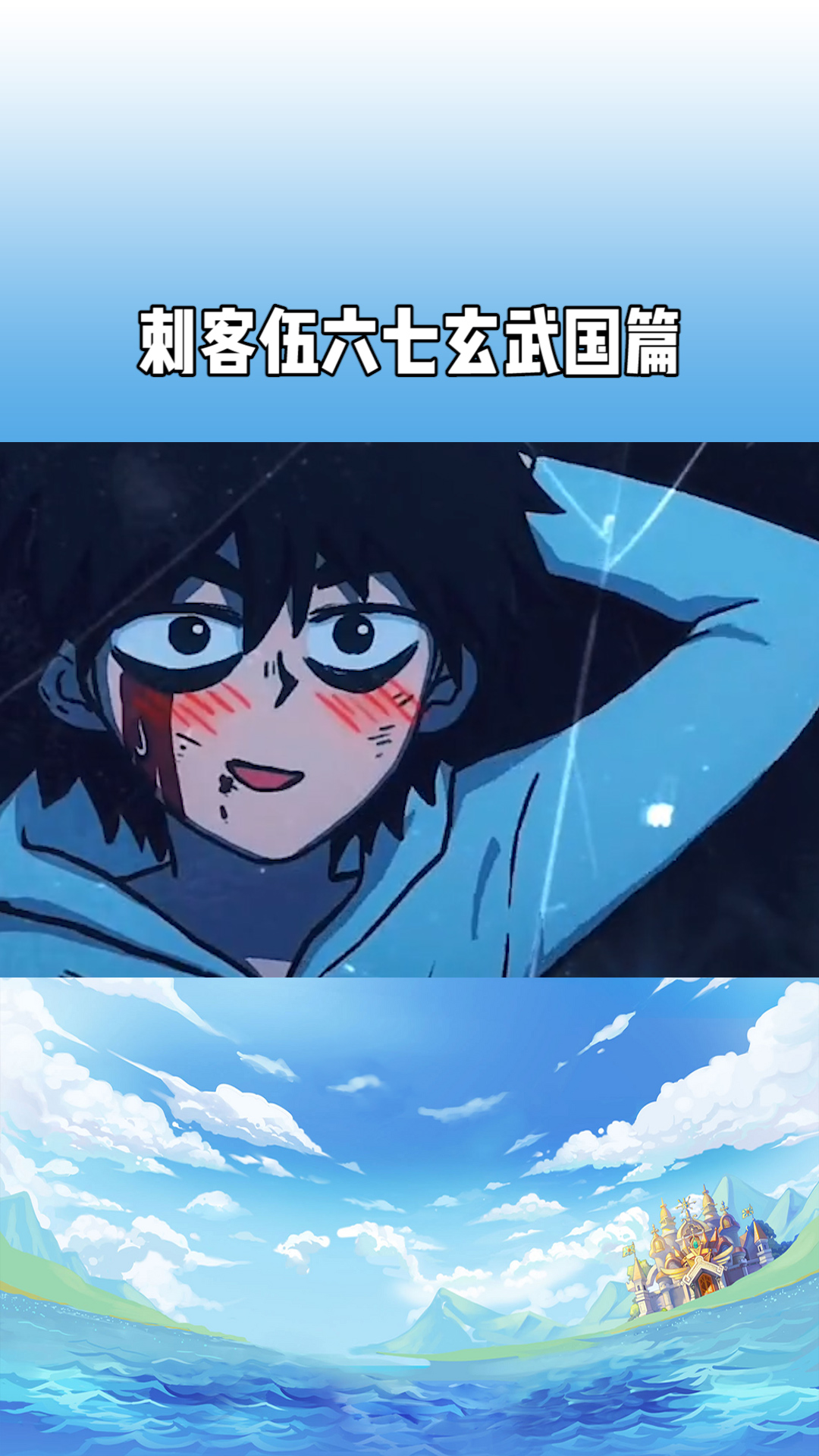 刺客伍六七玄武国篇