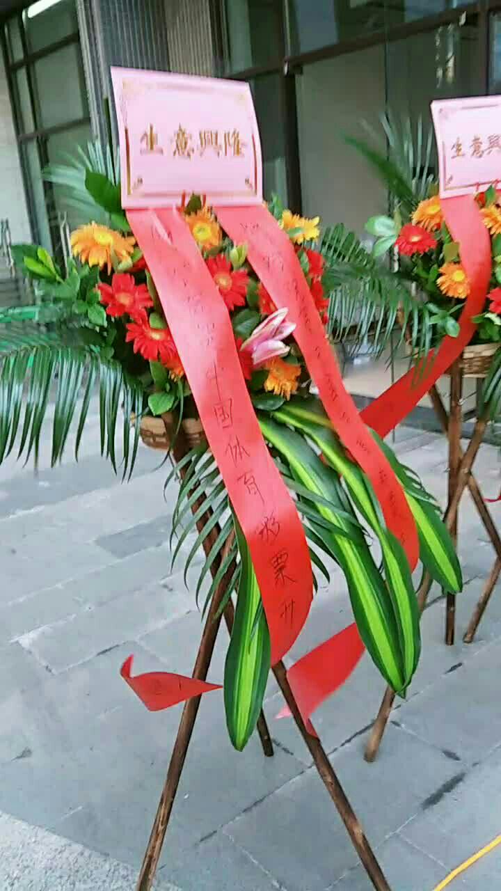 早哇,祝中国体彩开业大吉,花篮做好啦@{uid:1502349662339070,nick:%e