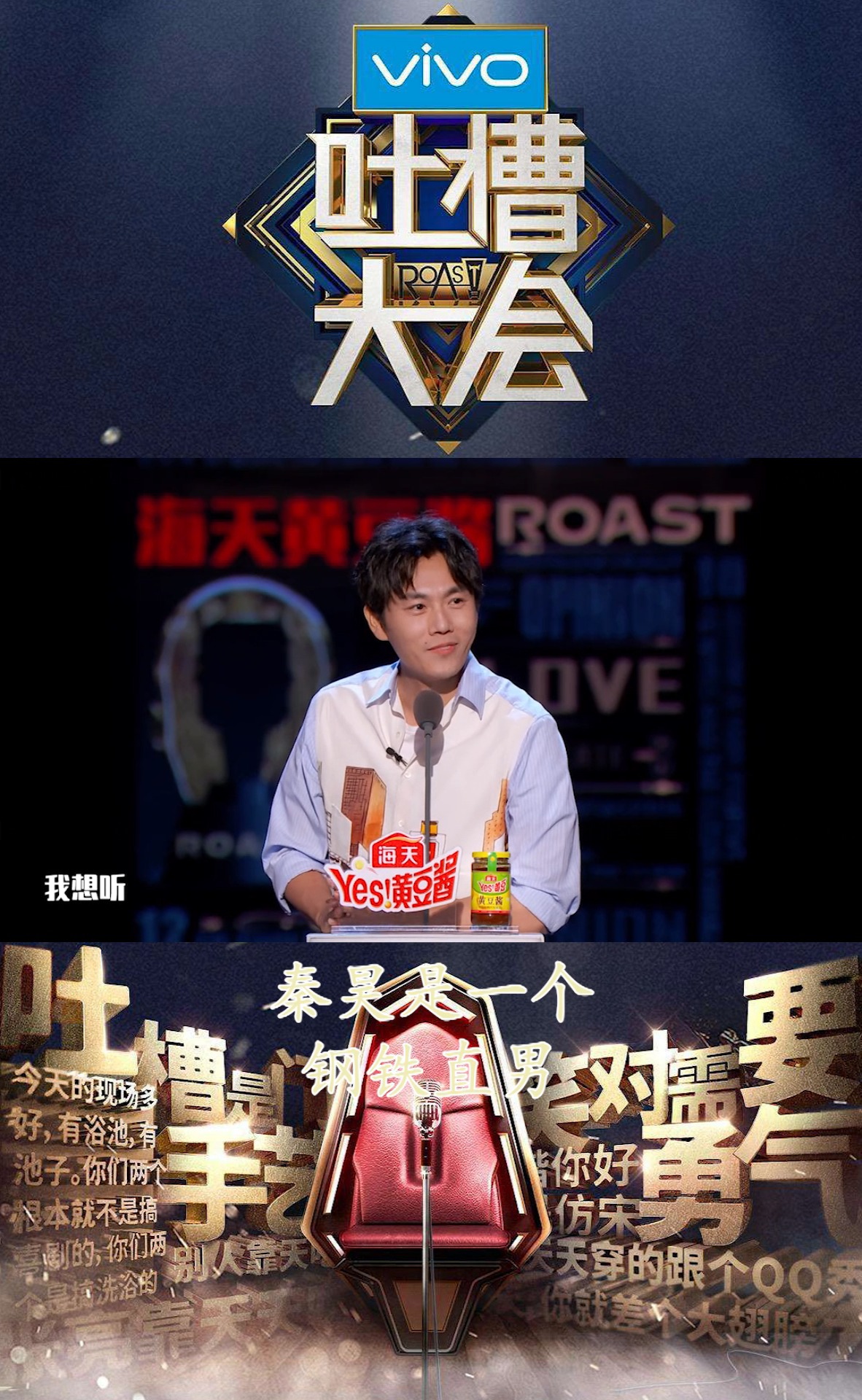 吐槽大会,秦昊是一个钢铁直男