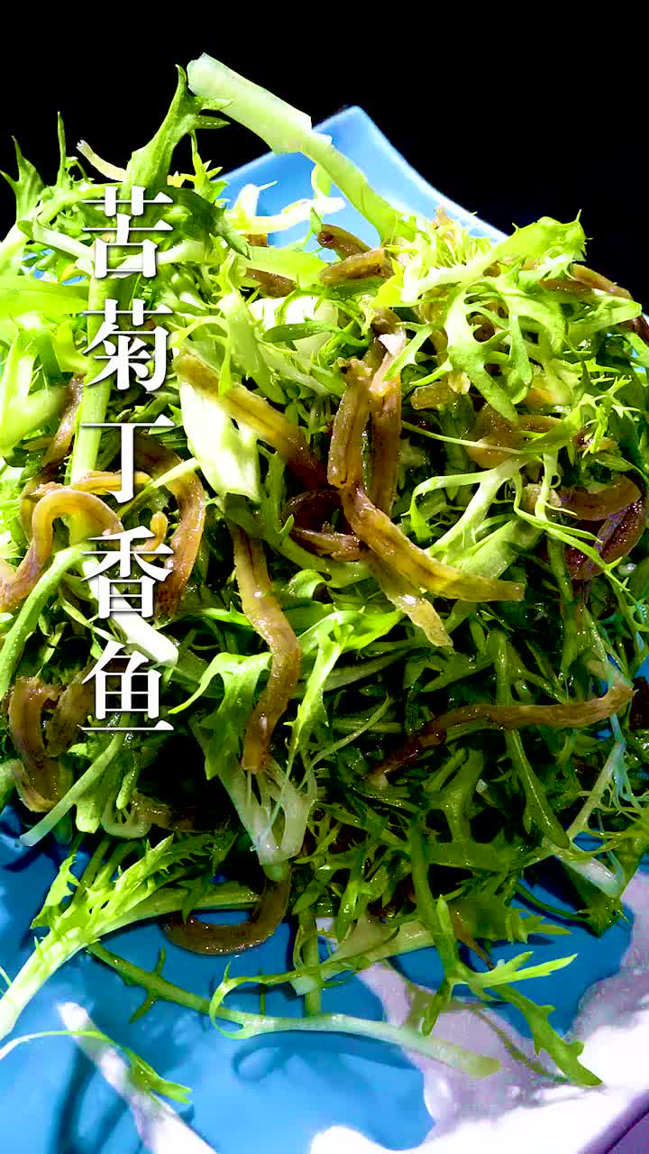 你吃过么?苦菊丁香鱼,爽口,利口的绝美菜!