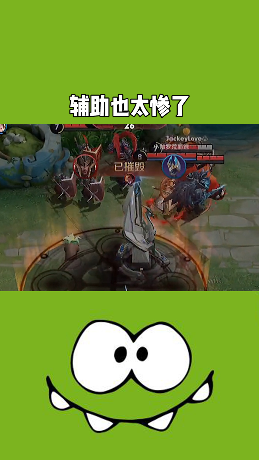 让辅助跟我,结果把他也害了#百万视友赐神评