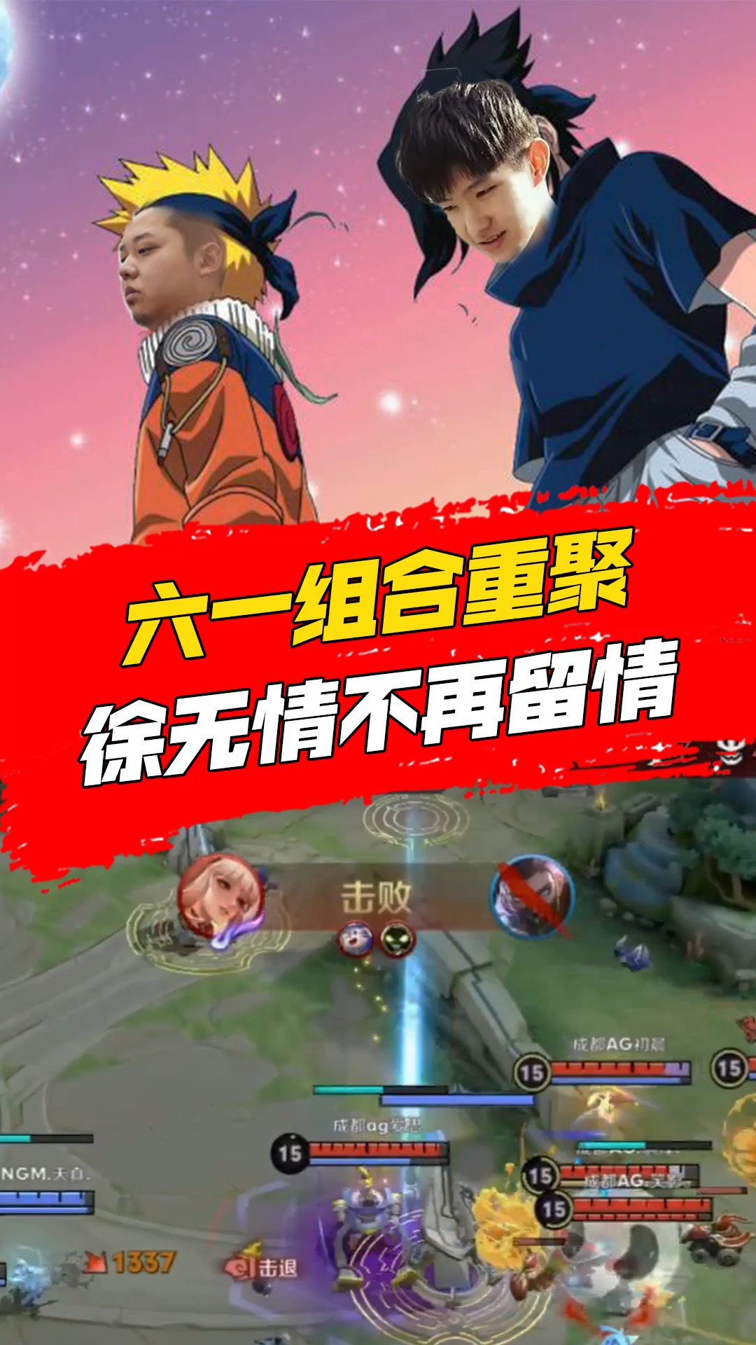 昔日同队好友,如今赛场相见,六点六与一诺上演相爱相杀!