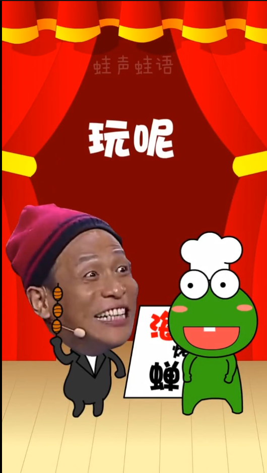 宋小宝搞笑小品:玩呐,海参呢?海参抽抽啦?扒拉出锅了?