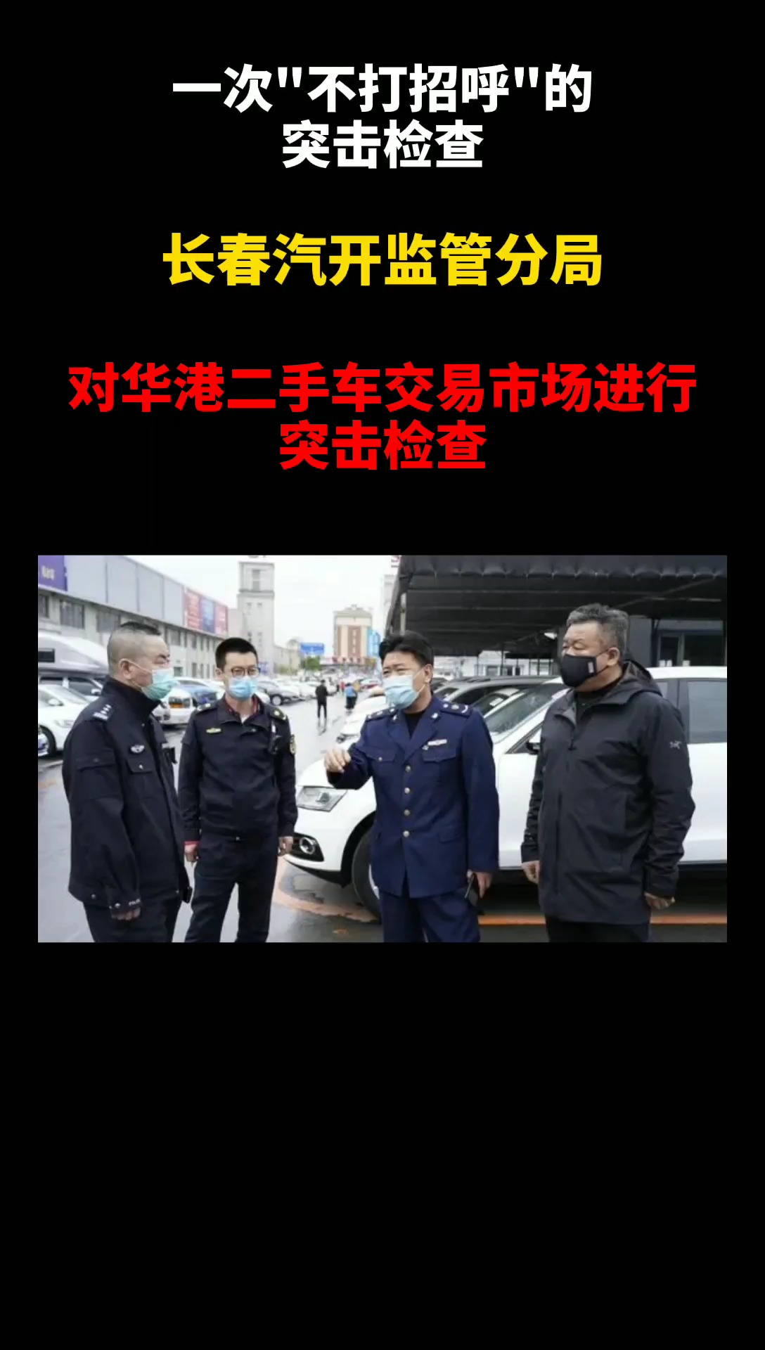 长春华港二手车交易市场几点开门(长春华港二手车交易网)