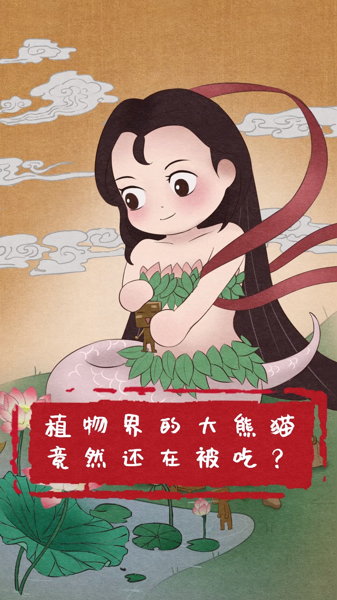 百晓参:植物界的大熊猫,竟然还在被吃?