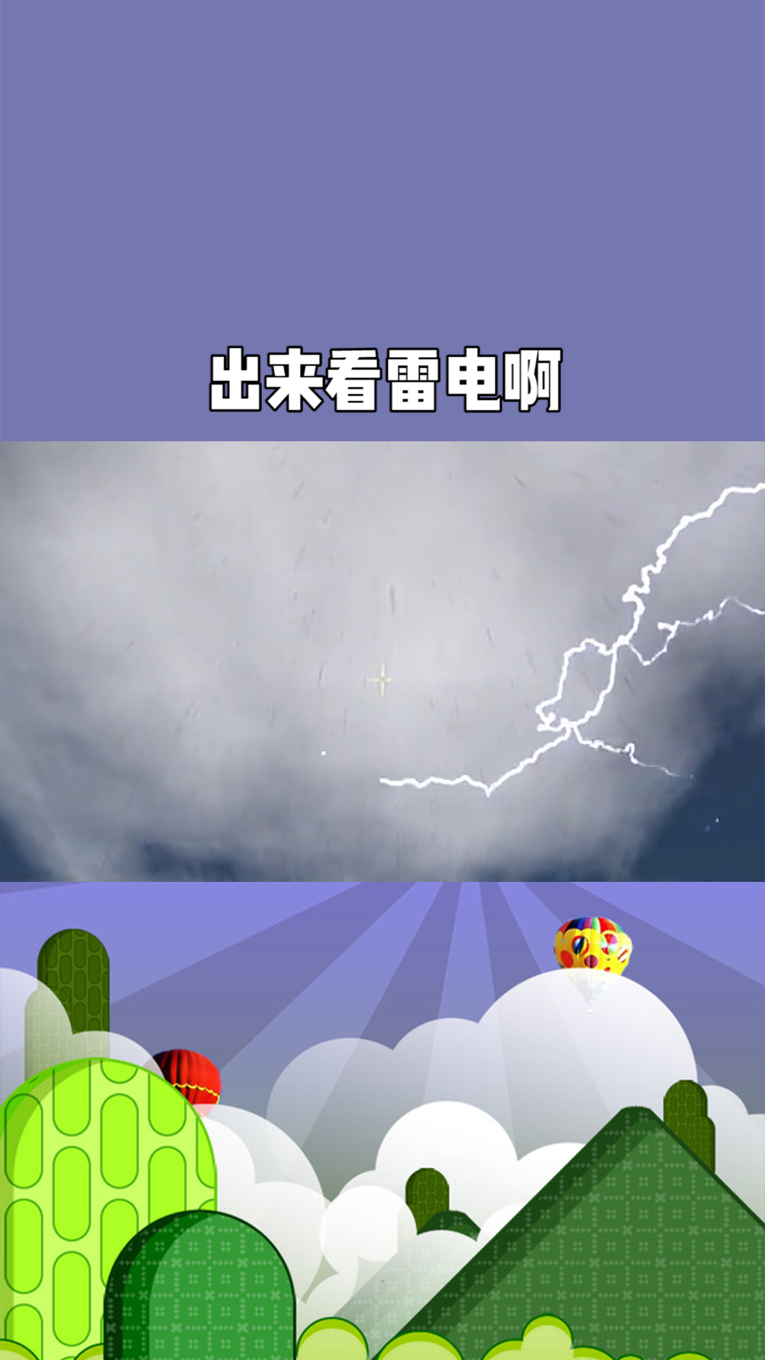 爱心一样的雷电