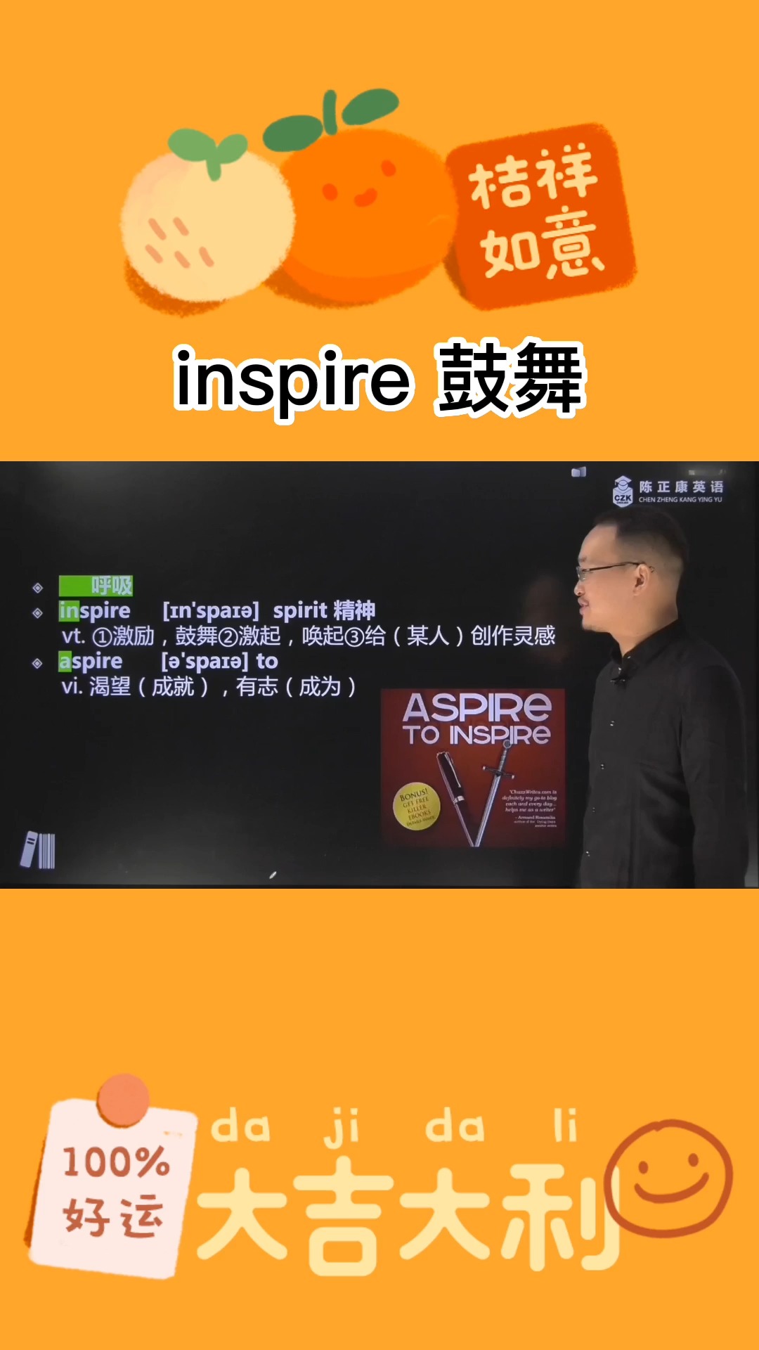 一分钟速记inspire (鼓励 鼓舞)