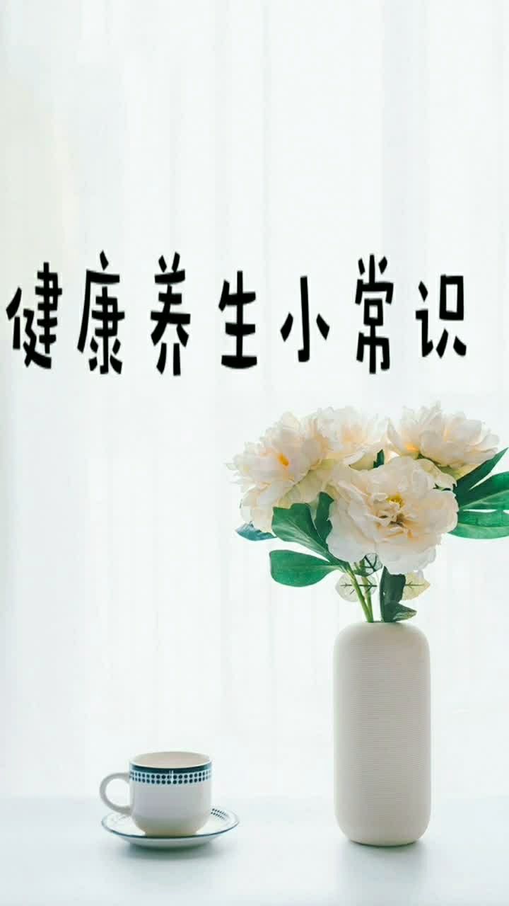 健康养生小知识简单的(健康养生小知识简单的内容)-第2张图片-鲸幼网