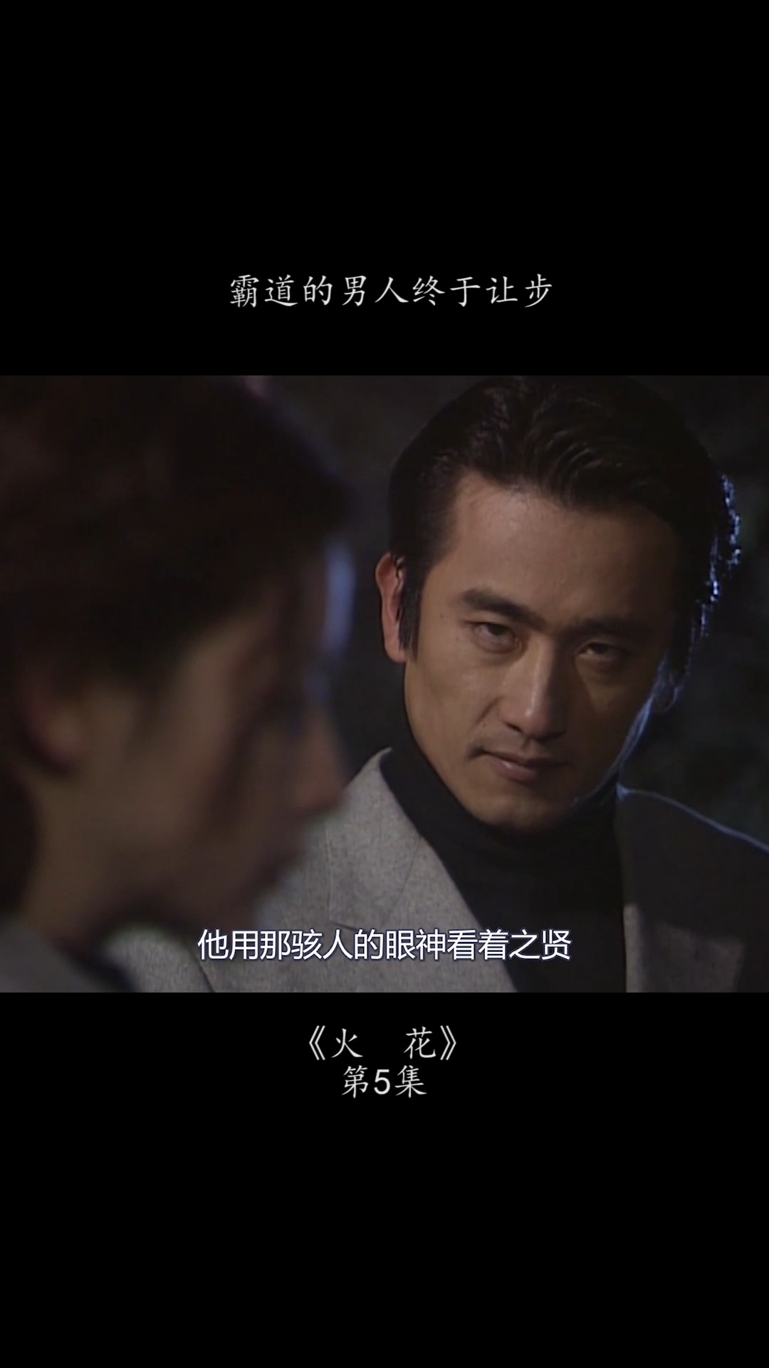 韩剧 #火花 #车仁表 #李英爱