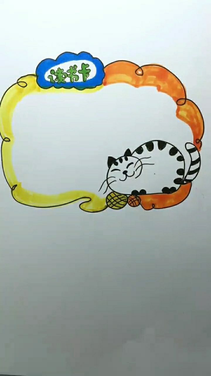 猫咪主题读书卡