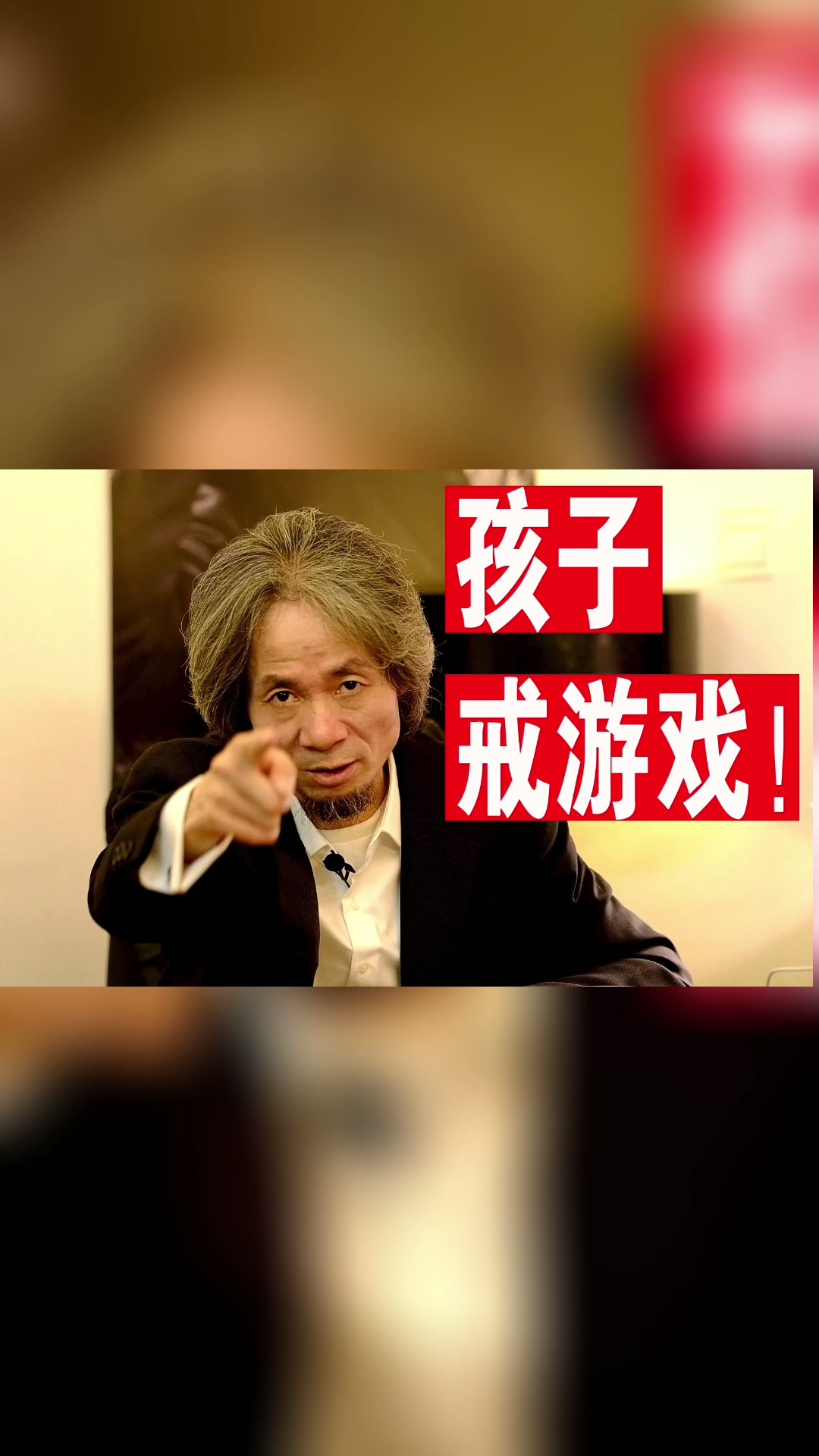戒掉游戏,别让你的父母失望!