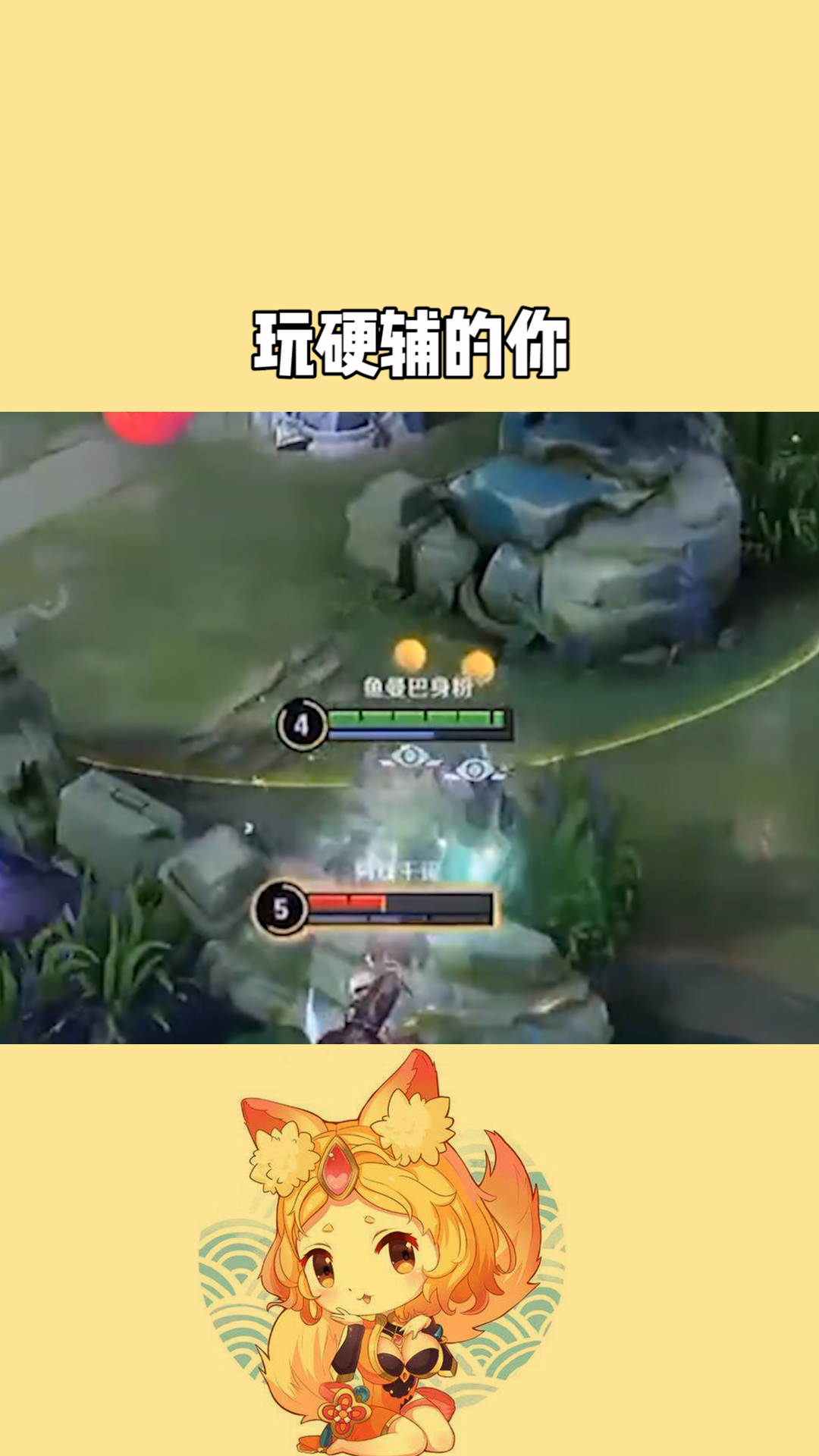 玩硬辅的你vs玩软辅的你