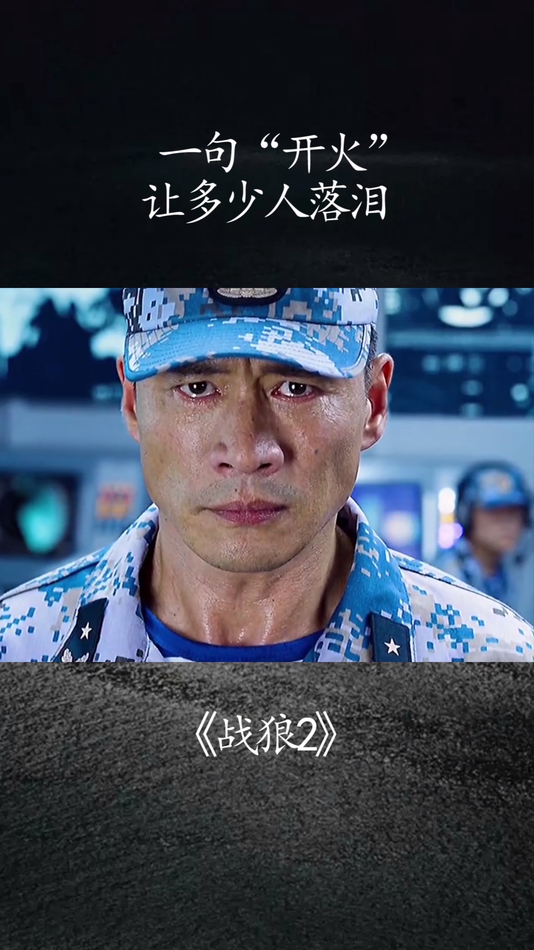 一句"开火"让多少人落泪,犯我中华者,虽远必诛!