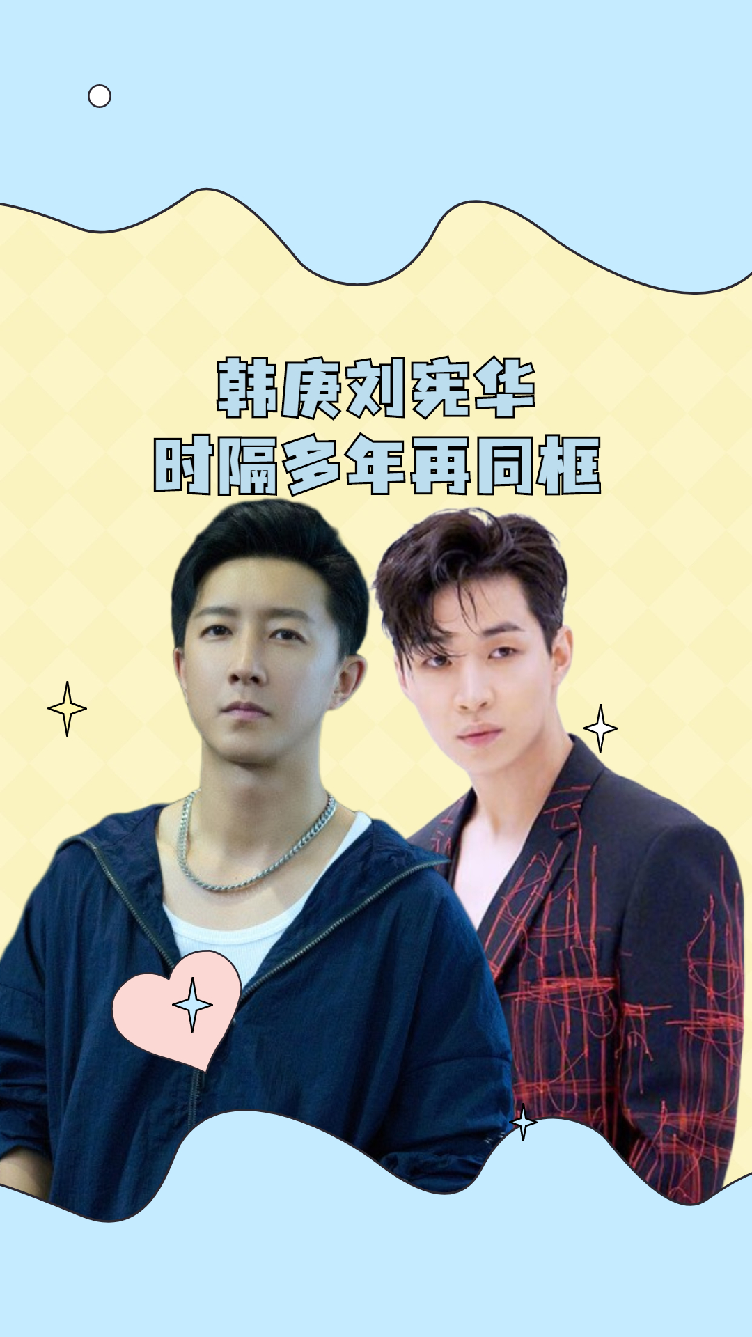 韩庚刘宪华忘记super girl舞蹈动作,张艺兴却全都记得,网友:到底谁才