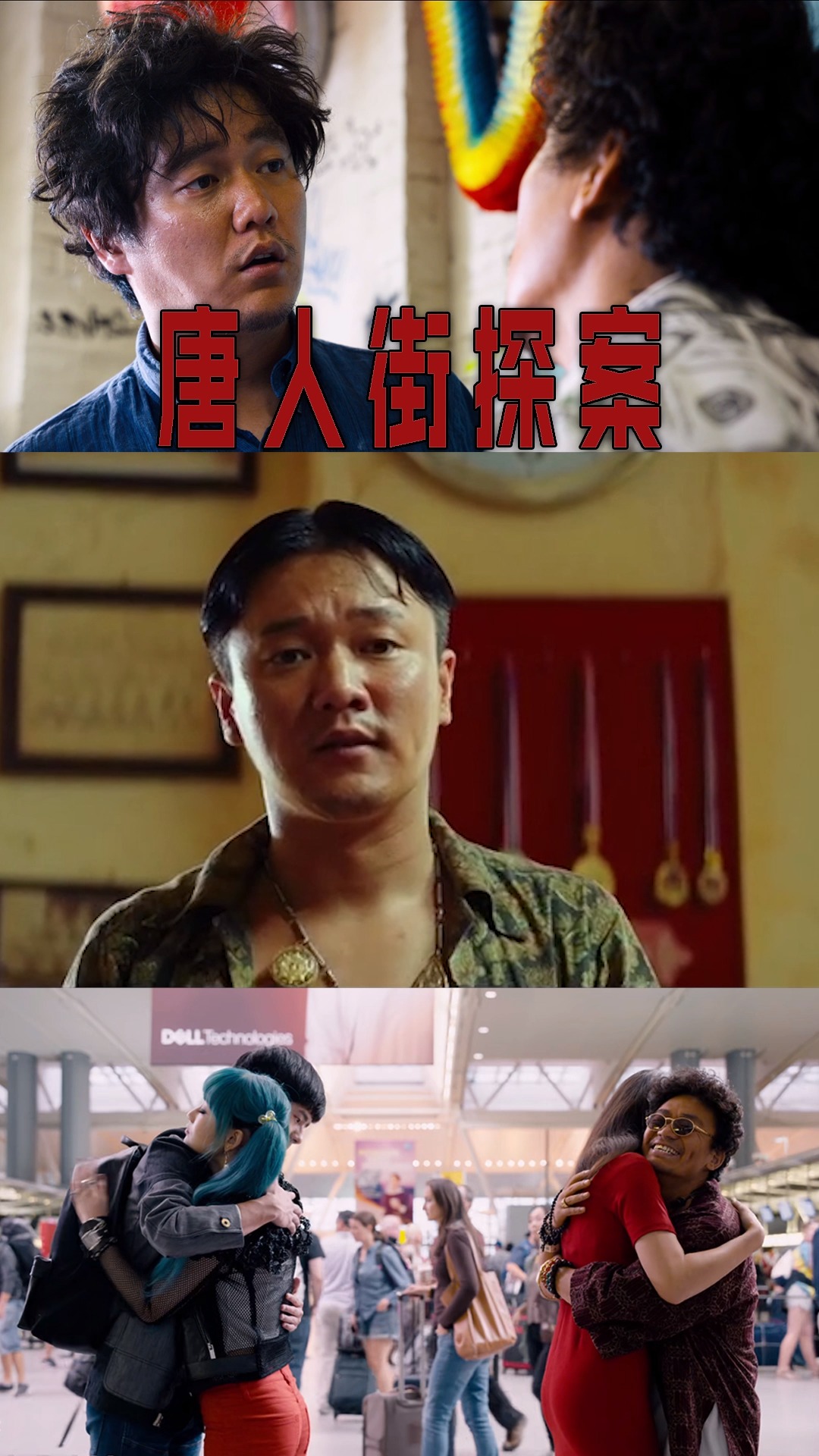 肖央真的是被打脸啪啪的唐人街探案