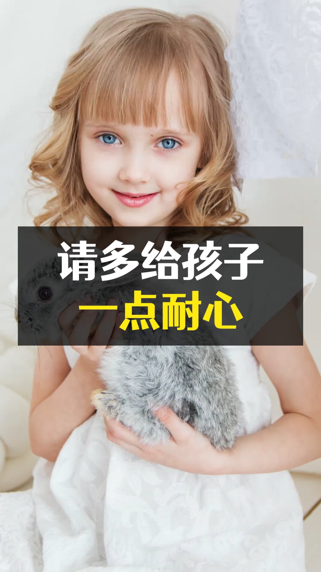 请多给孩子一点耐心!#家庭教育,亲子关系