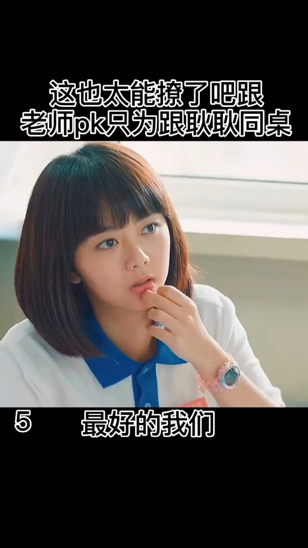 全班同学pk老师@{uid:1502349662339070,nick:经纪�%