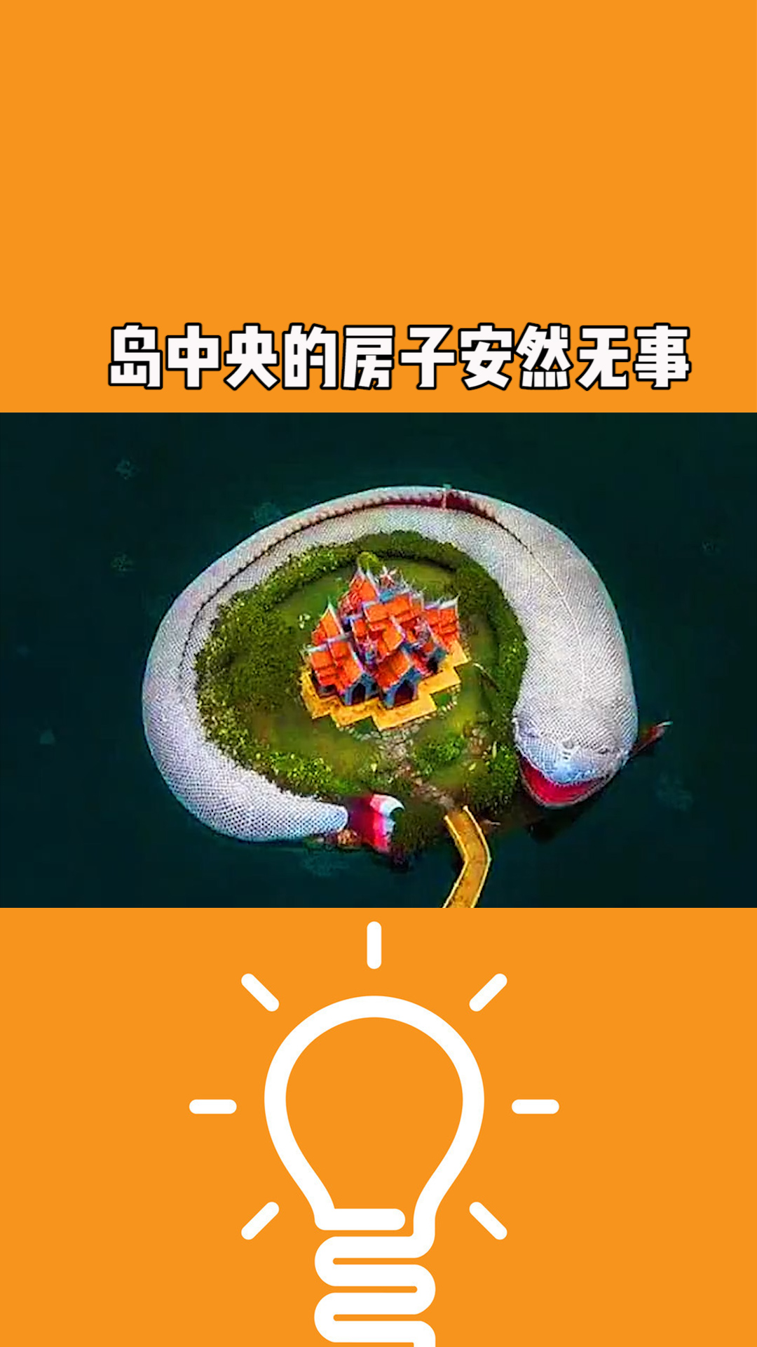 据说泰国在建造灵蛇岛的时候岛上发生了大火只有岛中央的房子安然无事