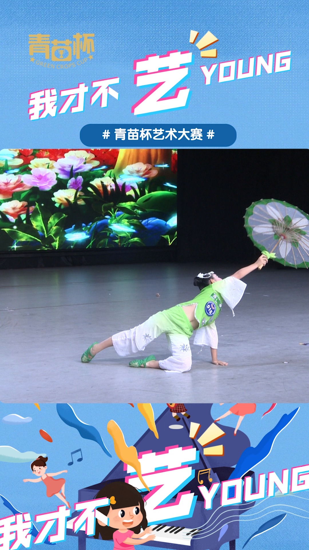 青苗杯往届精彩片段43,青苗杯全国艺术大赛火热来袭,青春是你,挑战等