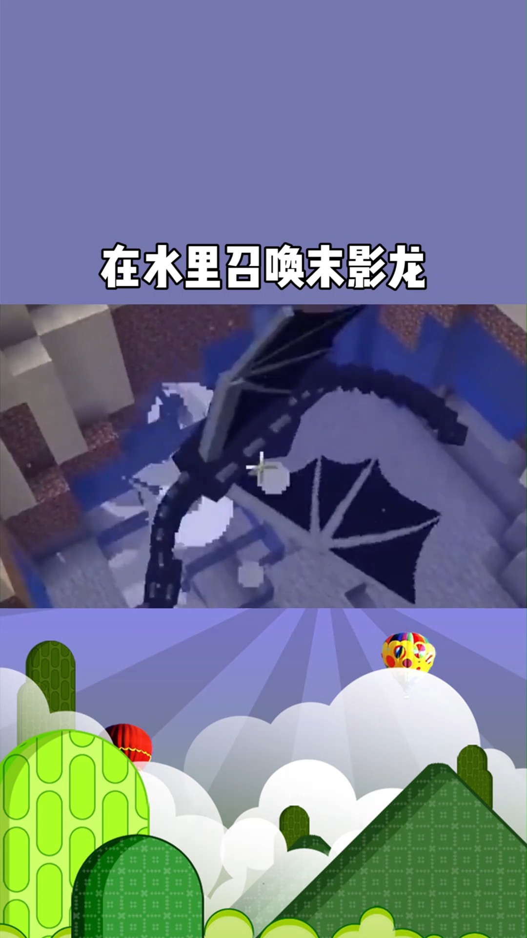 在水里召唤末影龙会发生什么?