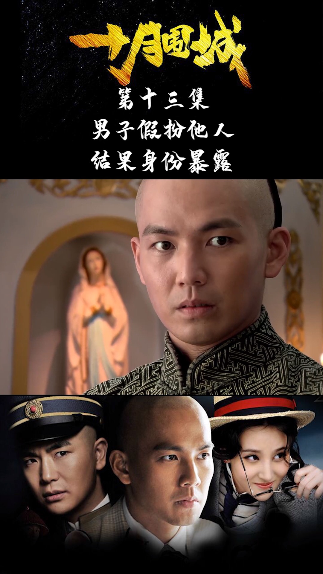 《十月围城》第十三集:阿四替身暴露,重光家人该如何抉择?