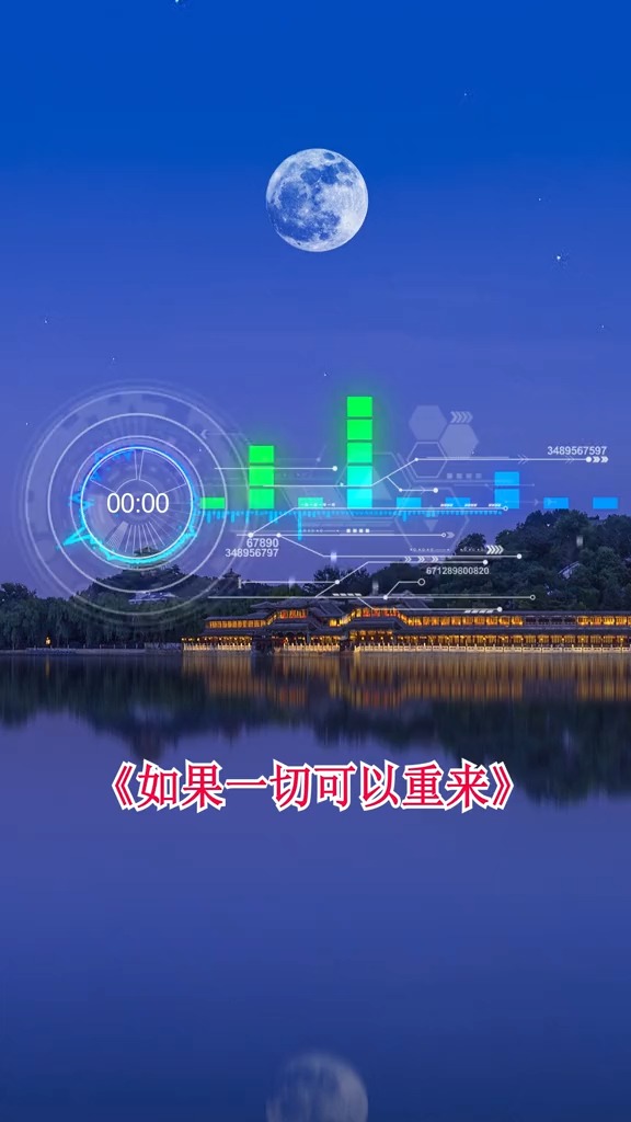 如果生命真的可以回到从前,把所有一切重演一遍