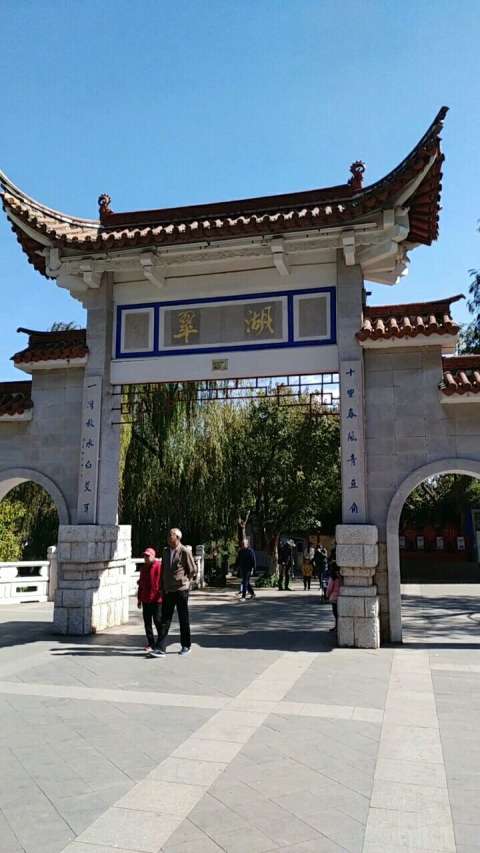 昆明翠湖公园北门