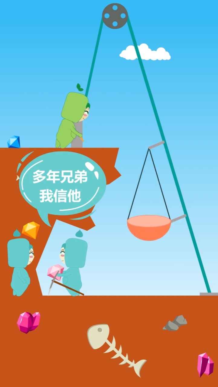 好兄弟应该相互信任和支持