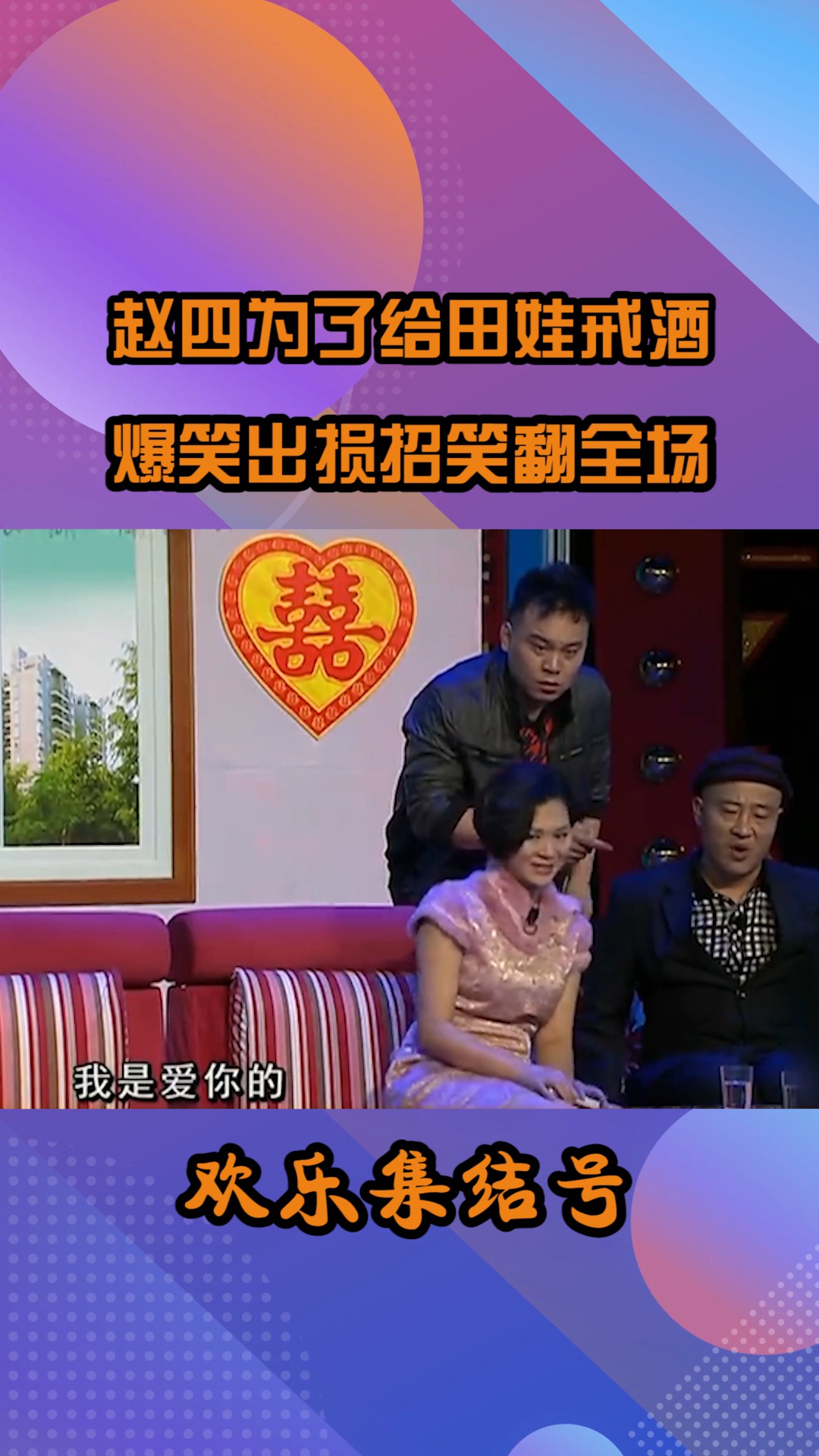 为给田娃戒酒,刘小光爆笑出招#搞笑 #小品 #我要上热门