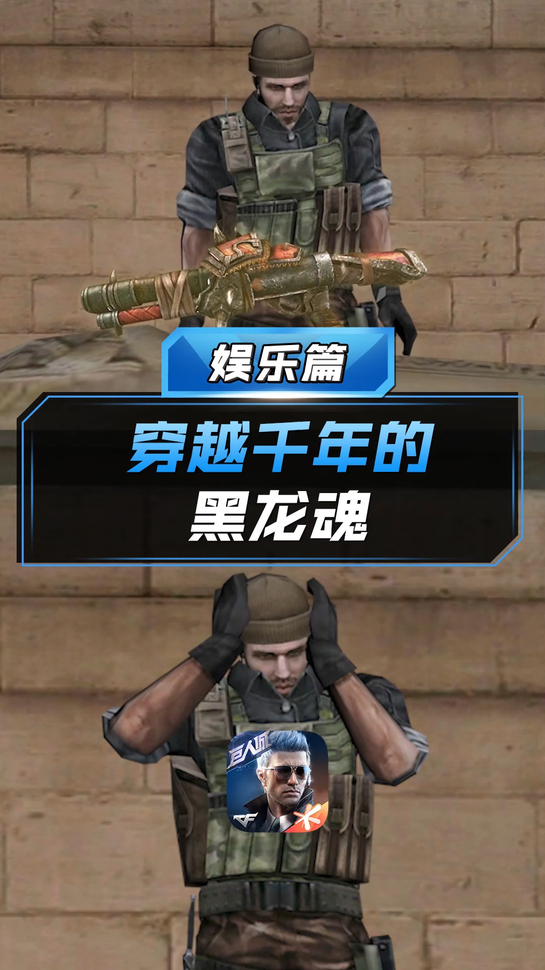 【cf手游】穿越千年的黑龙魂