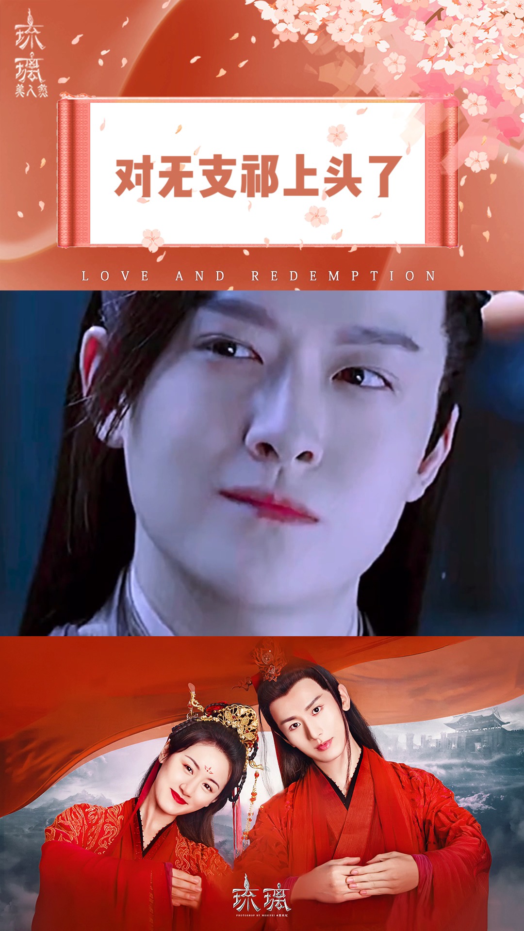 多少人和我一样,对无支祁上头了,好帅#电视剧琉璃