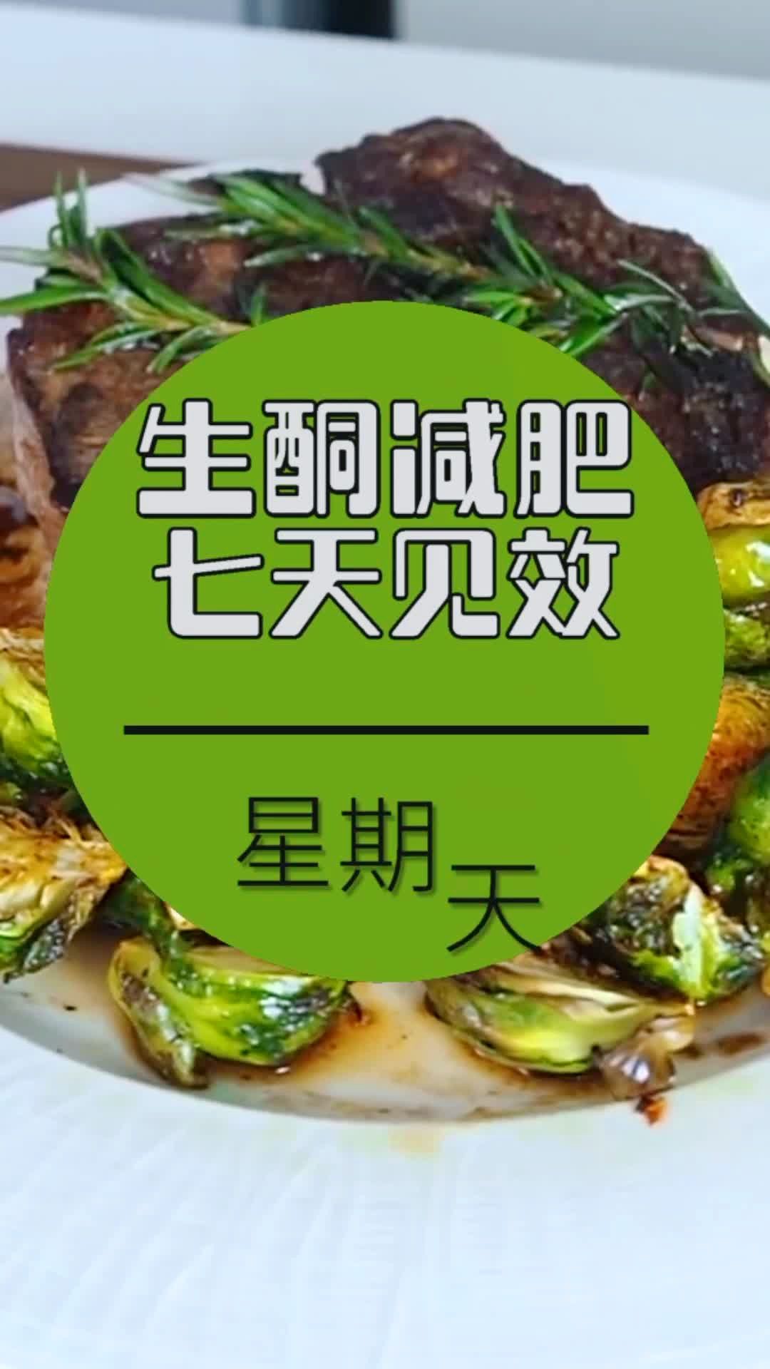 减肥#低碳生酮饮食一周食谱,星期天吃什么呢?