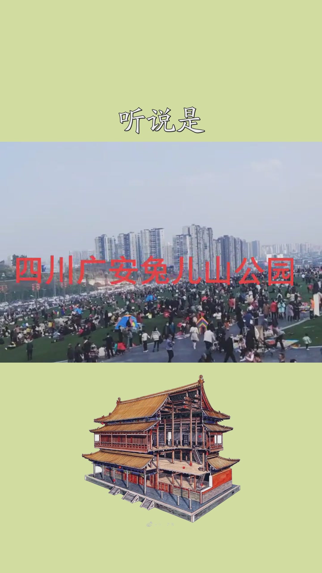 听说是广安最大的公园兔儿山 #神评即是标题
