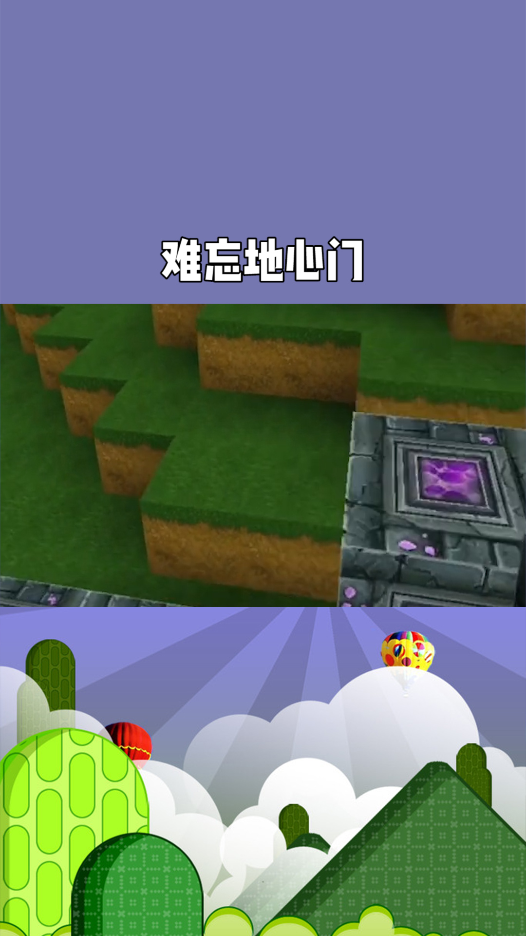 让人忘不了的地心门