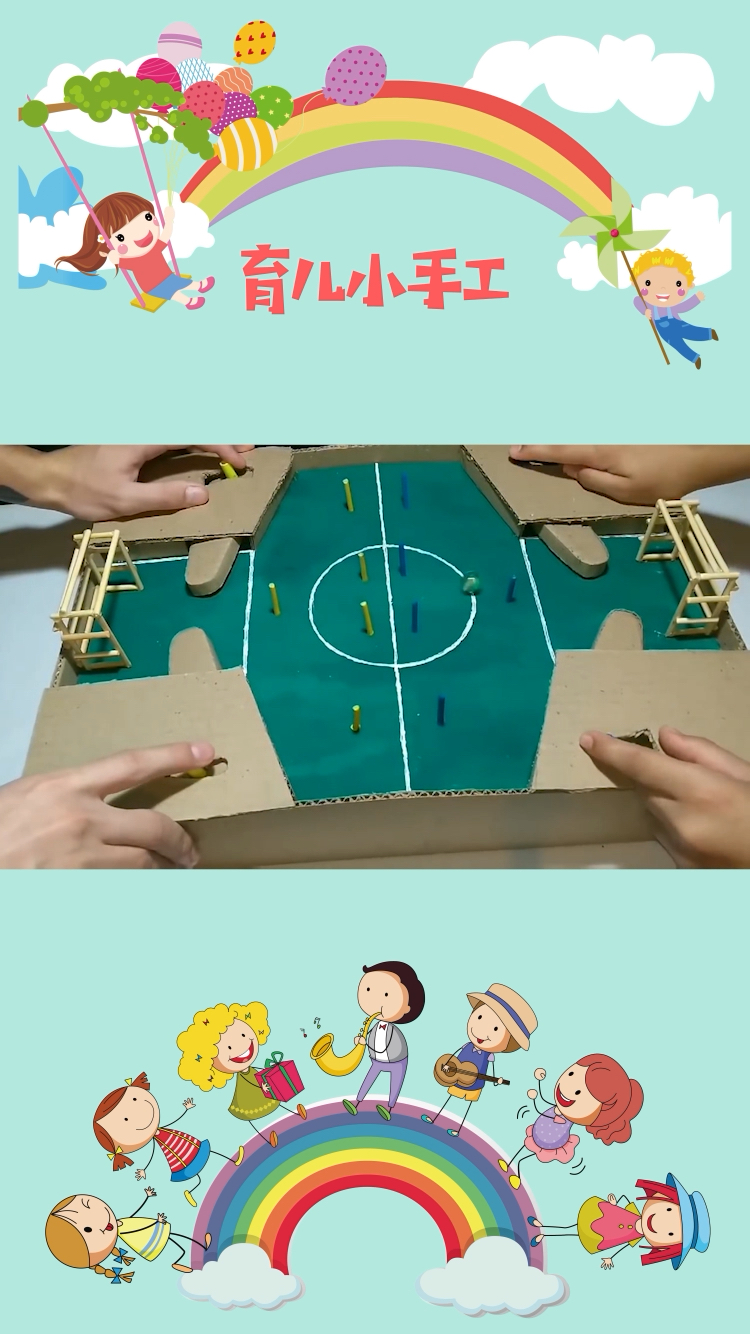 纸上手工足球游戏,好玩又有趣