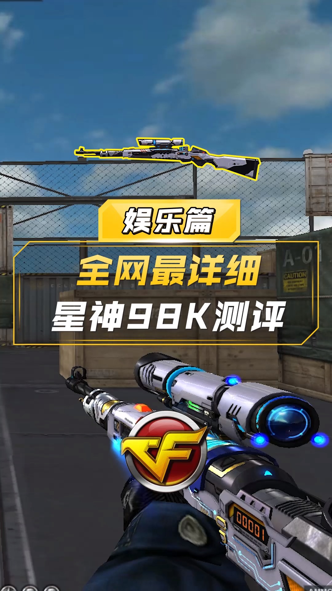 【cf】全网最详细星神98k测评!