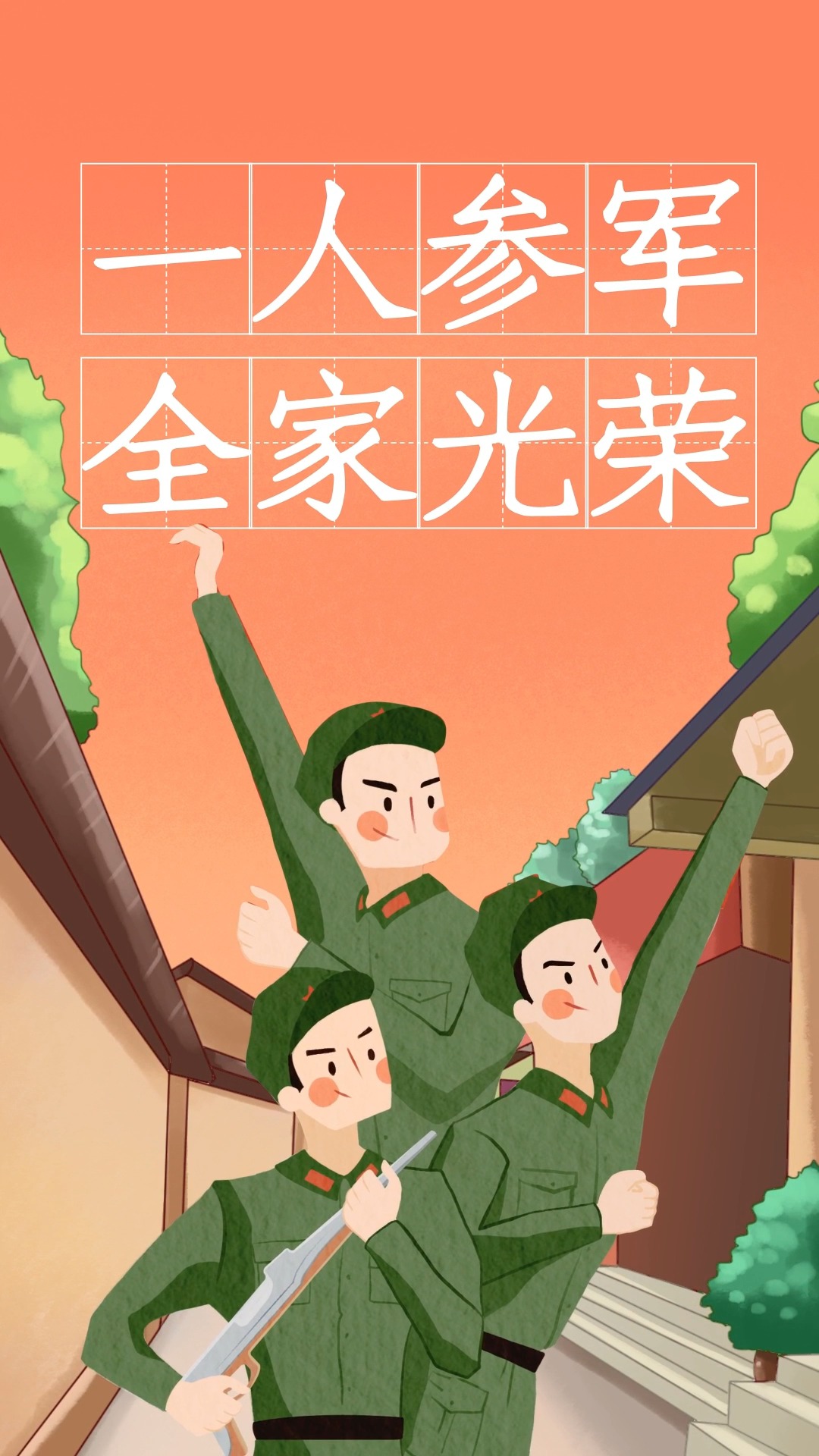 百年心声#一人参军,全家光荣