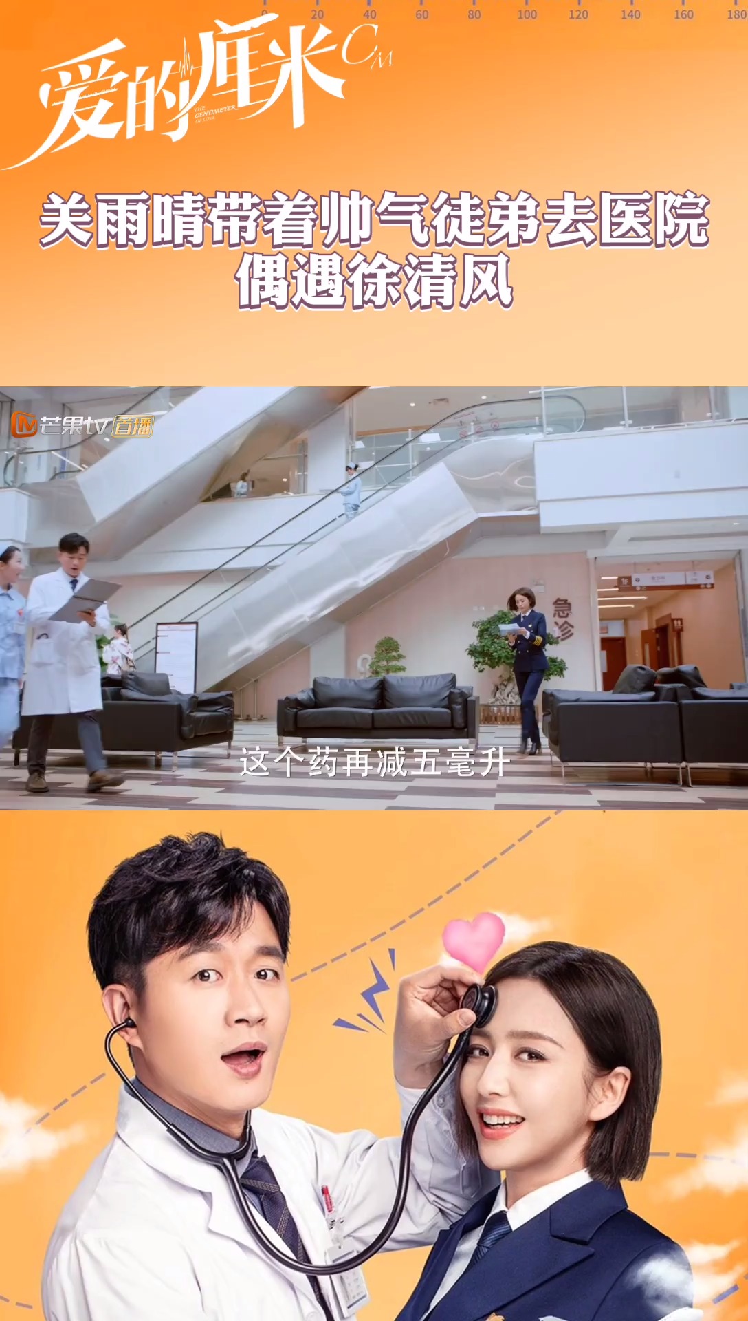爱的厘米 关雨晴#佟丽娅 带孙小白去医院,偶遇徐清风#佟大为 和林洁