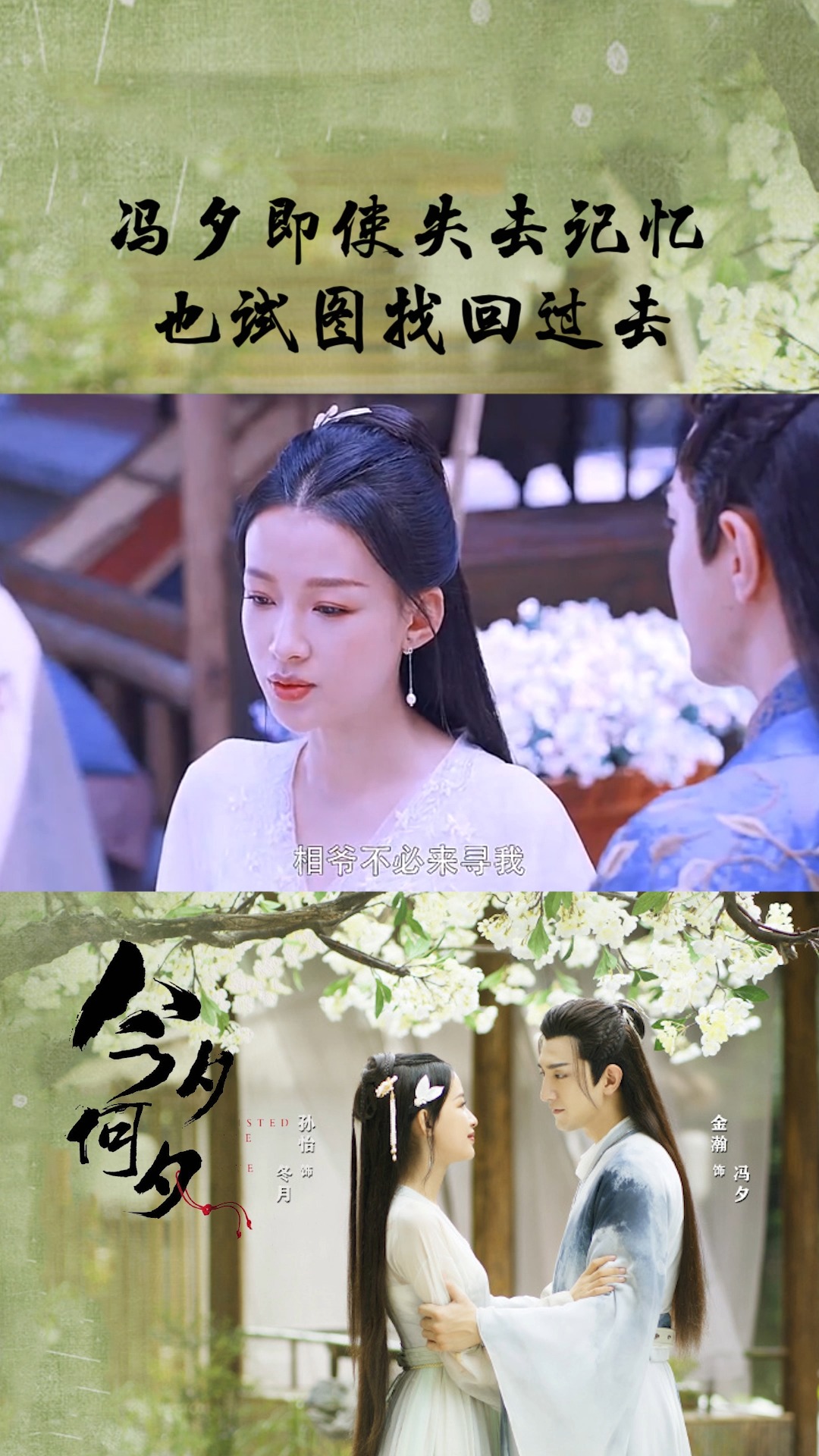 《今夕何夕》冯夕即使失去记忆,也试图找回过去与冬月的点点滴滴,可