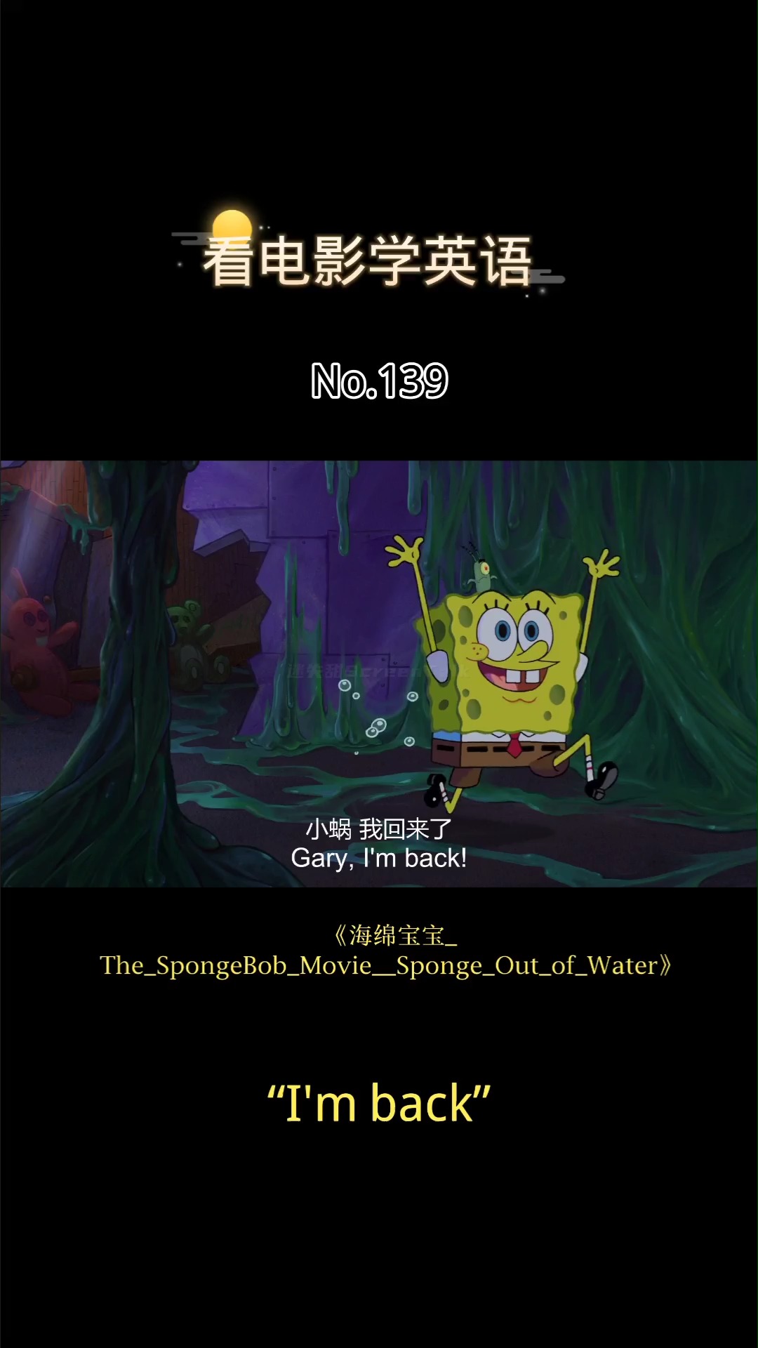 139:im back.我回来了.#英语口语