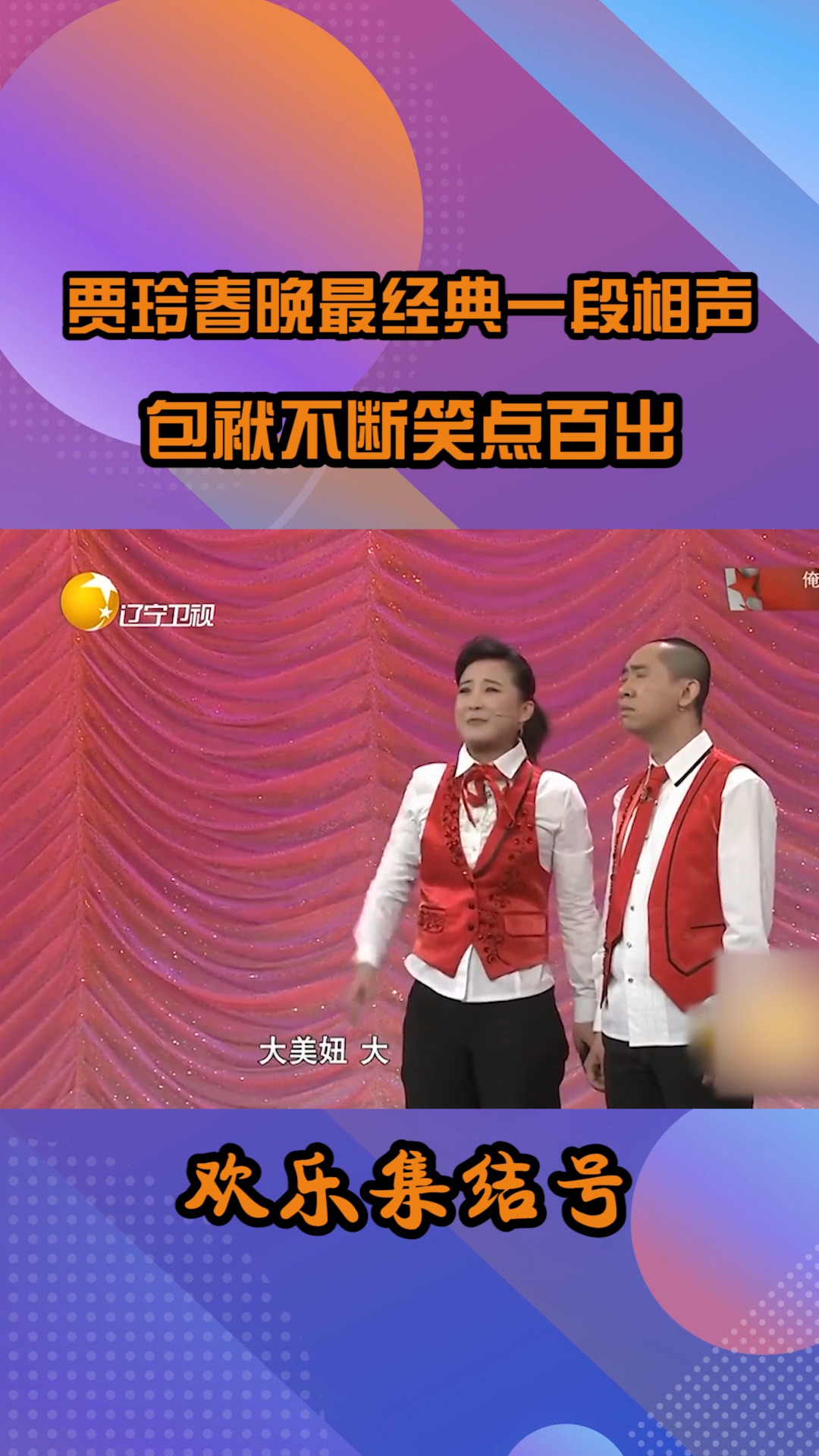 相声《芝麻开门》片段,贾玲最后的一段,包袱不断笑点百出#搞笑 #小品