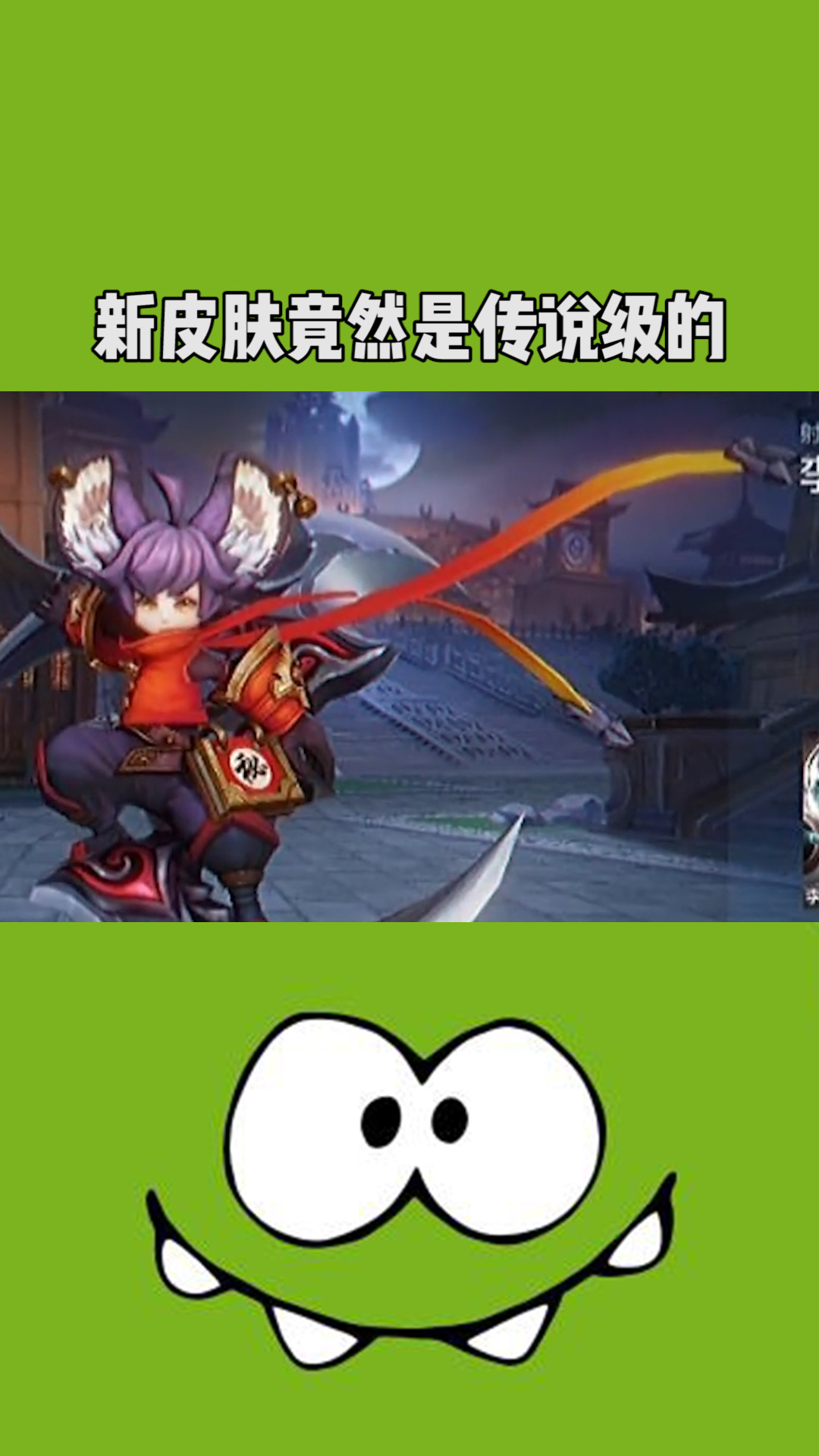 李元芳新皮竟然是传说级的#百万视友赐神评