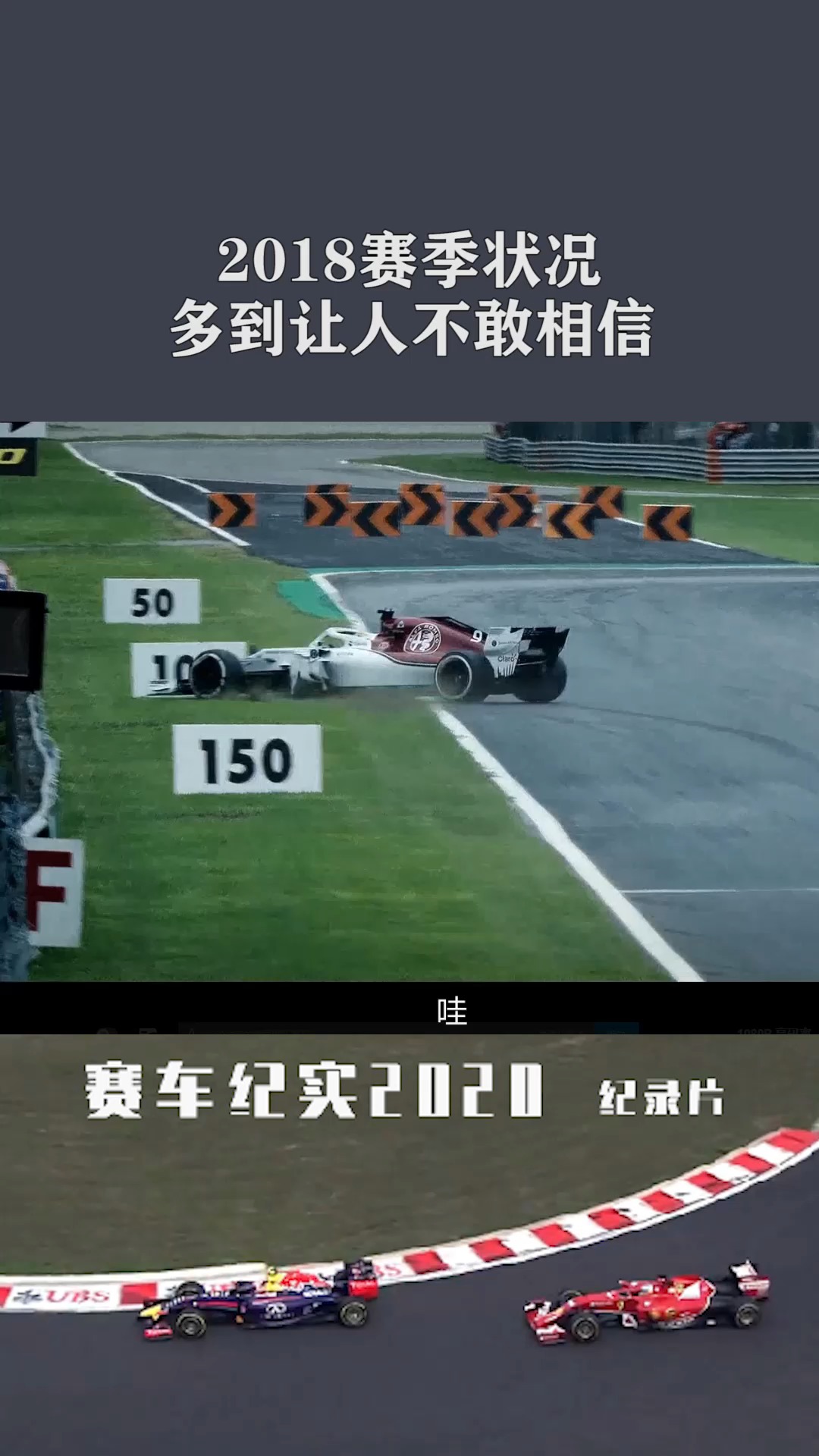 2018真是绝妙的一年,格罗斯让不断撞车,里卡多离开了红牛队#【赛车