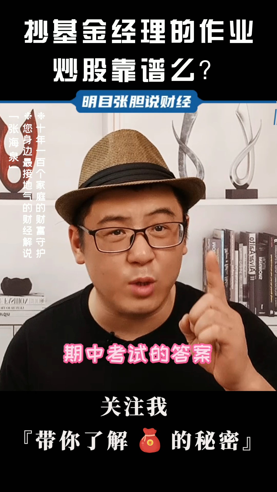 公募"一哥"张坤:卖白酒,买银行!网红基金经理的作业要抄么?